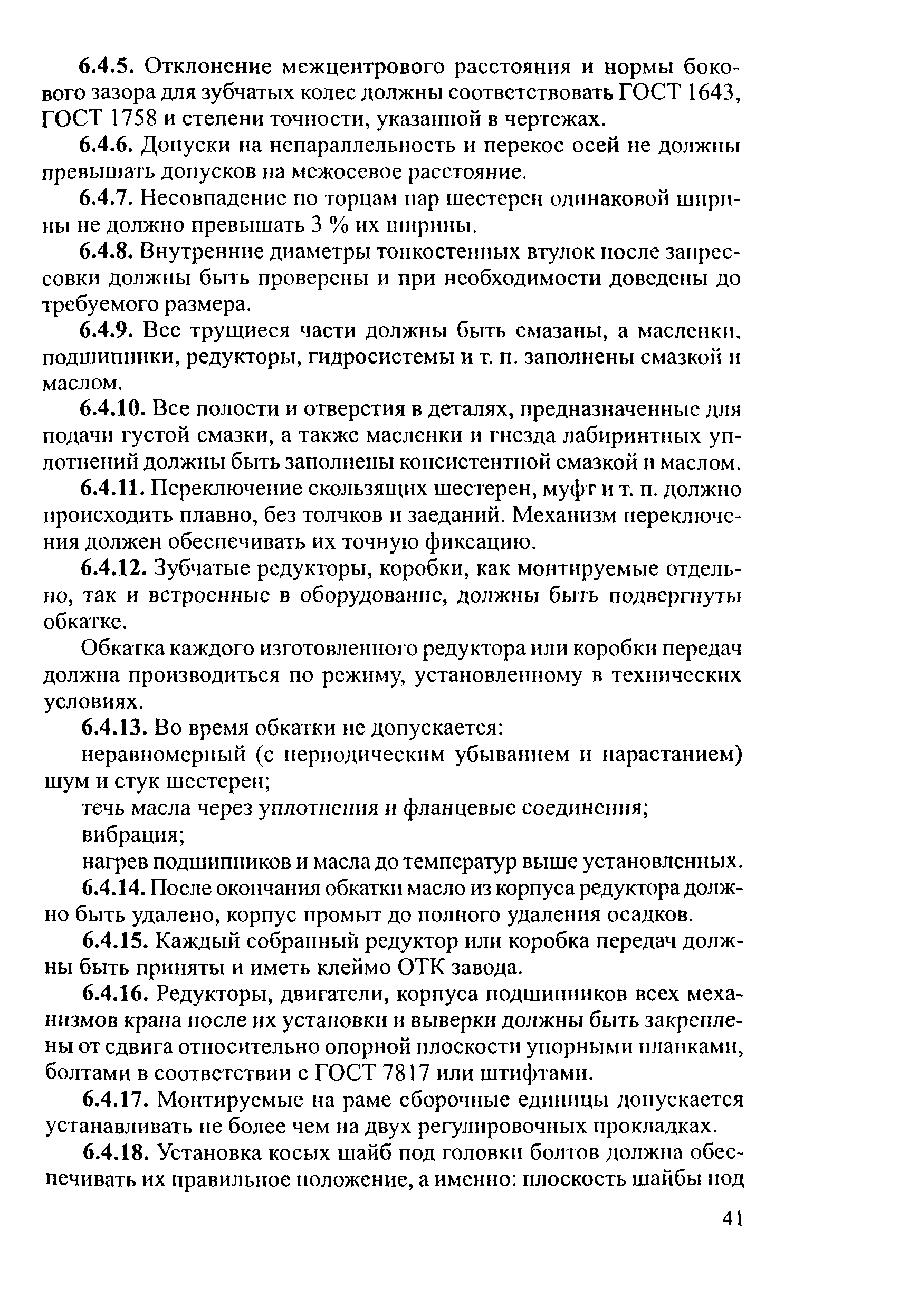 РД 153-34.0-04.185-2003