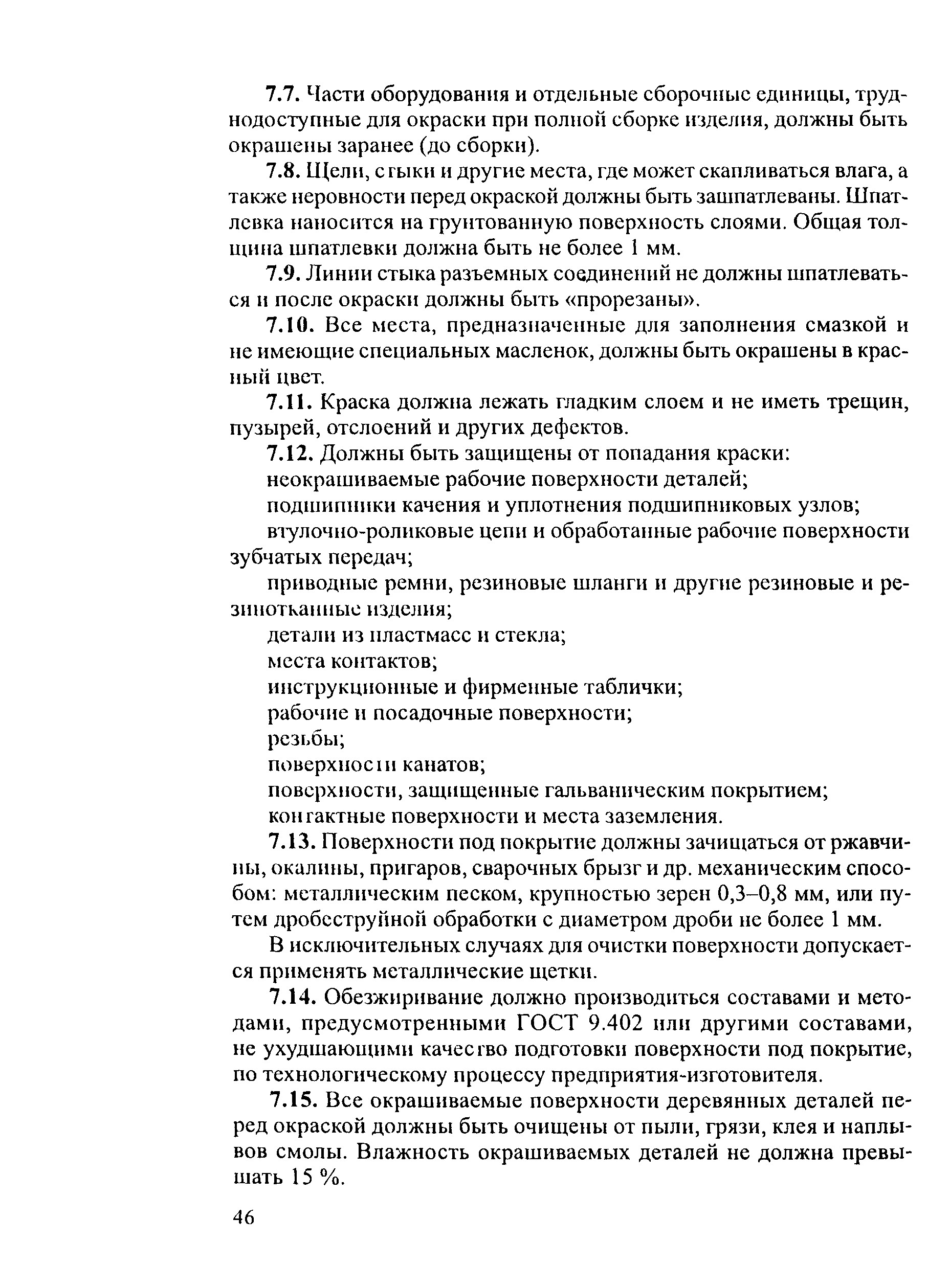 РД 153-34.0-04.185-2003