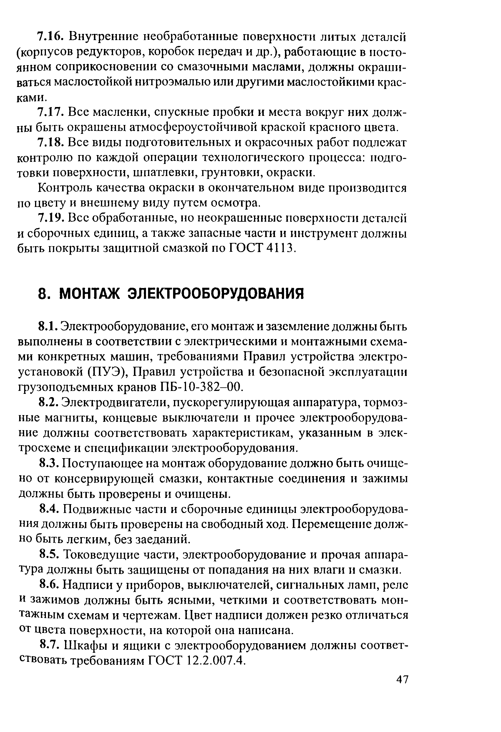 РД 153-34.0-04.185-2003