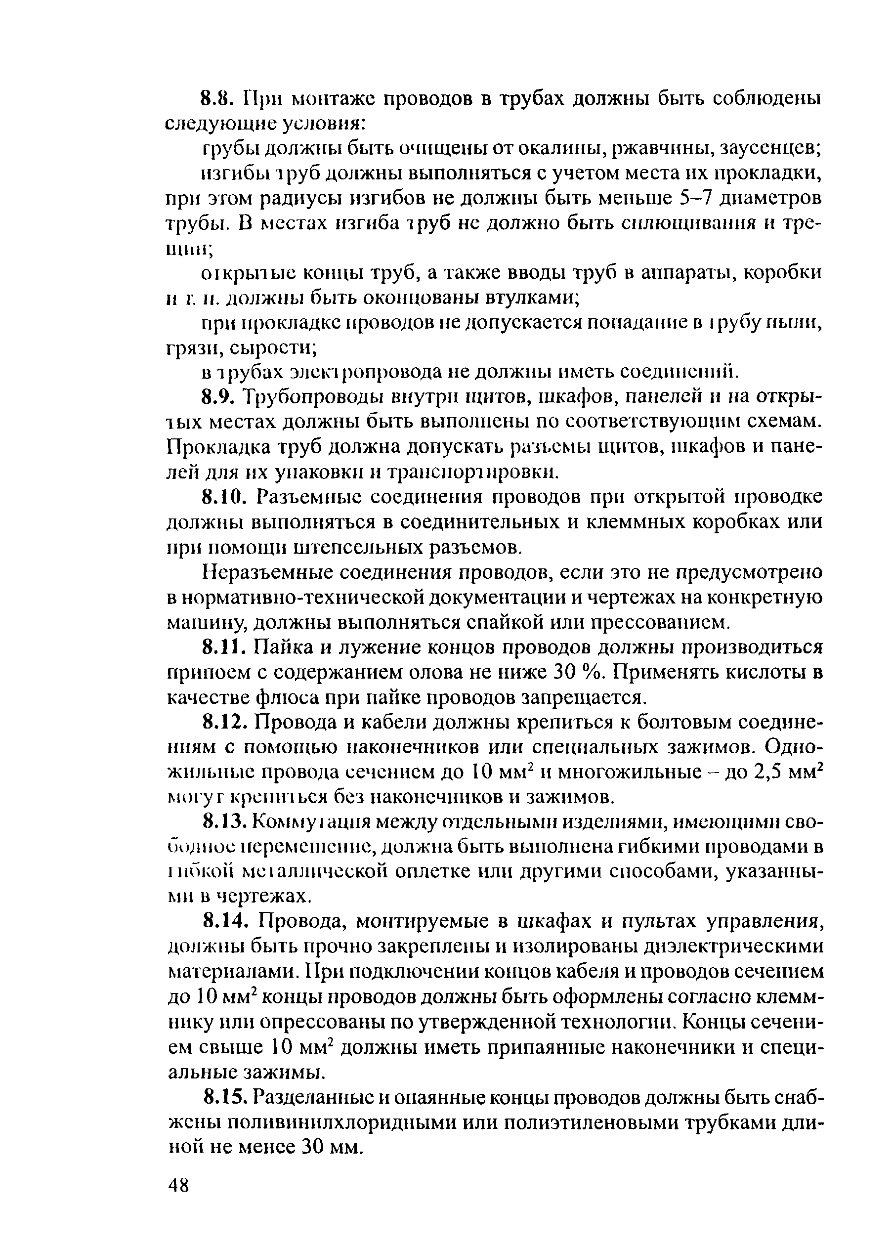 РД 153-34.0-04.185-2003