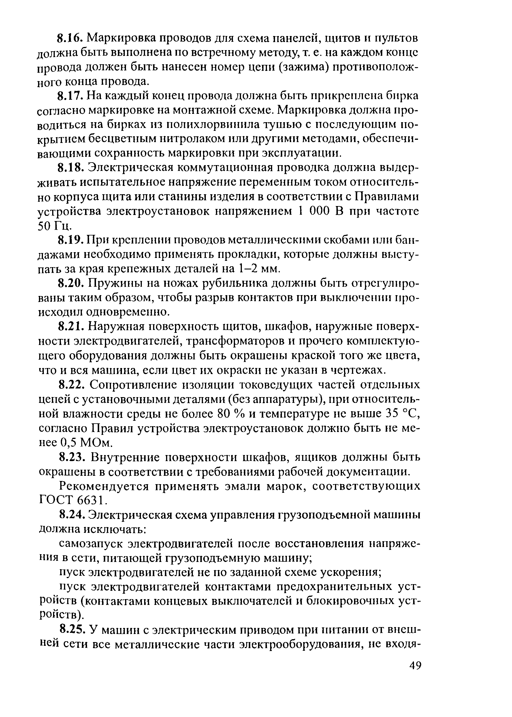 РД 153-34.0-04.185-2003