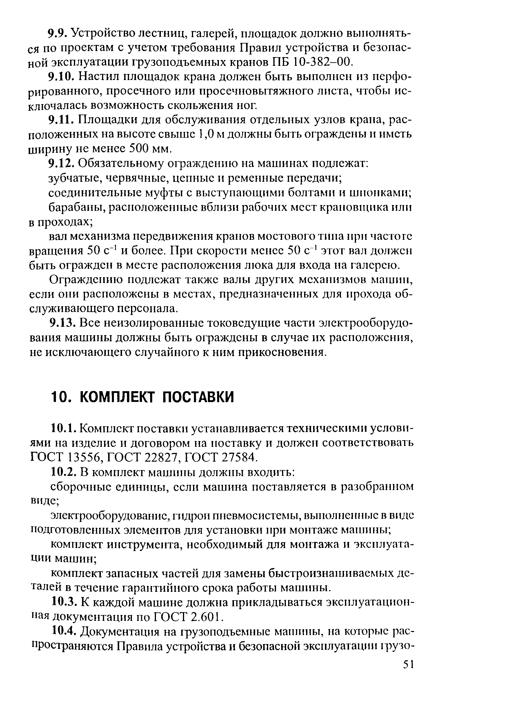 РД 153-34.0-04.185-2003