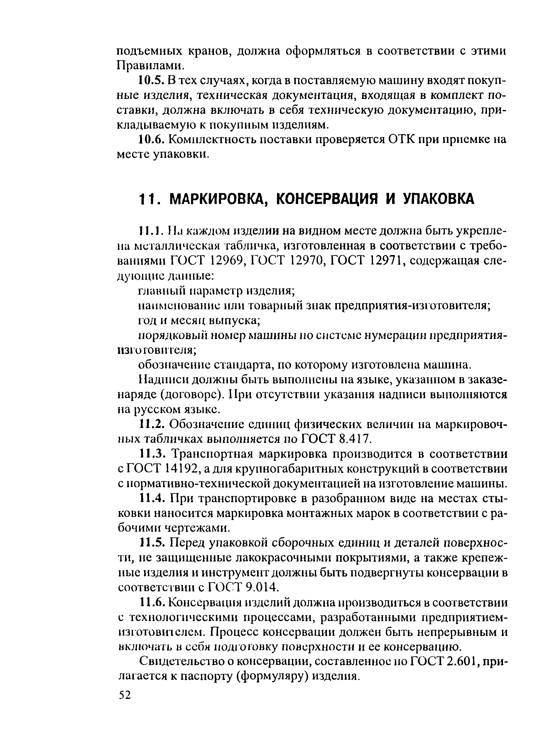 РД 153-34.0-04.185-2003