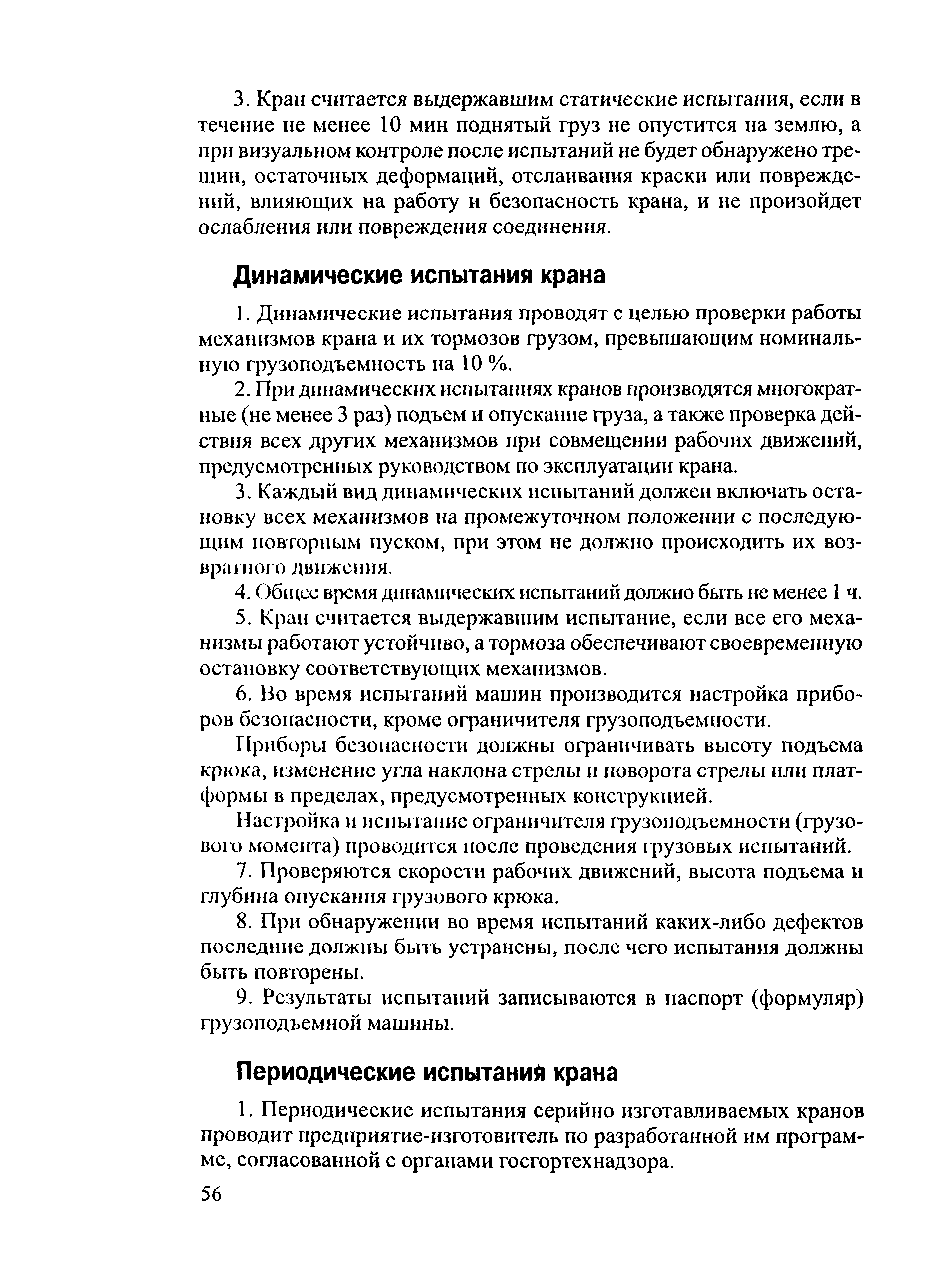 РД 153-34.0-04.185-2003