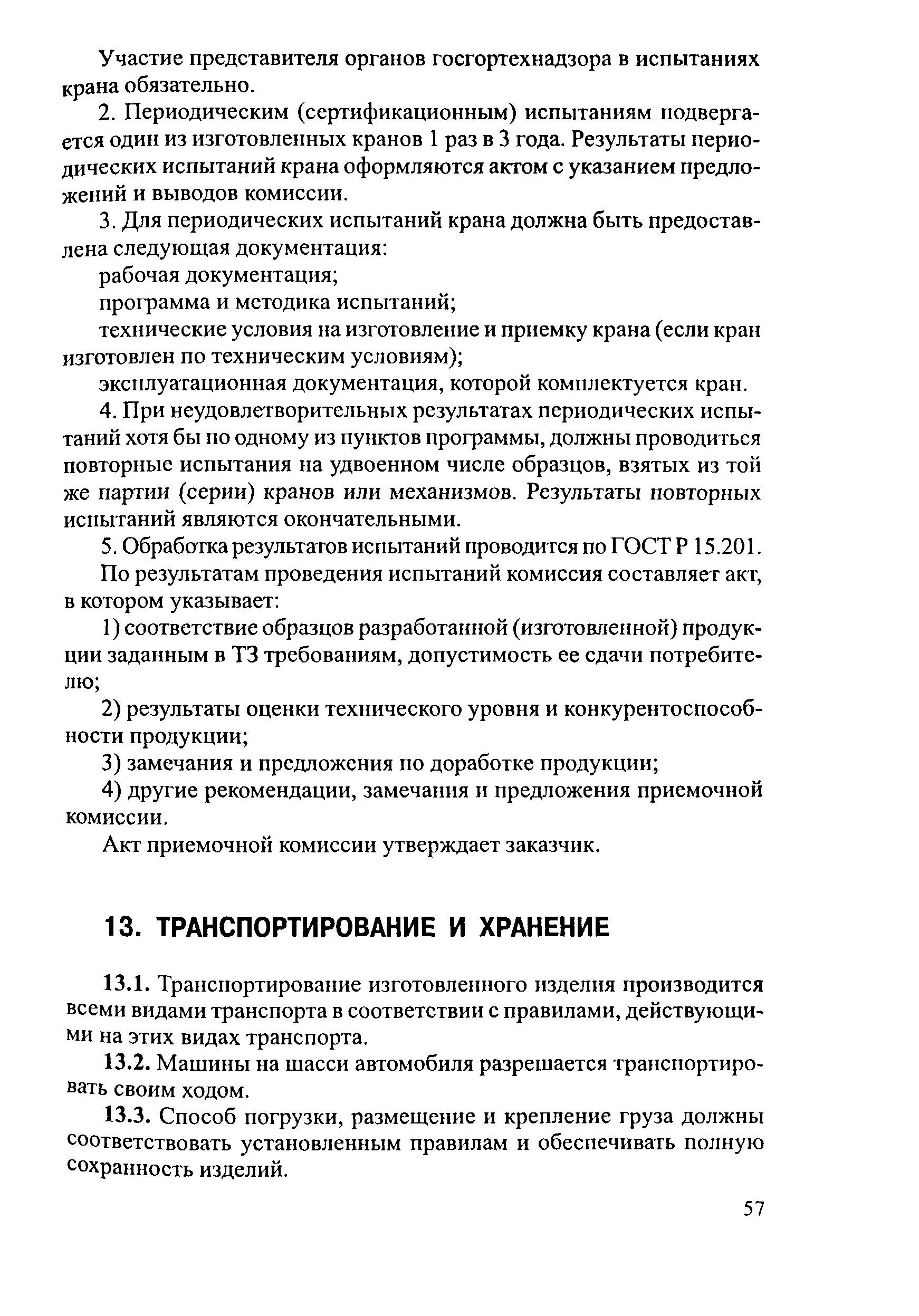 РД 153-34.0-04.185-2003