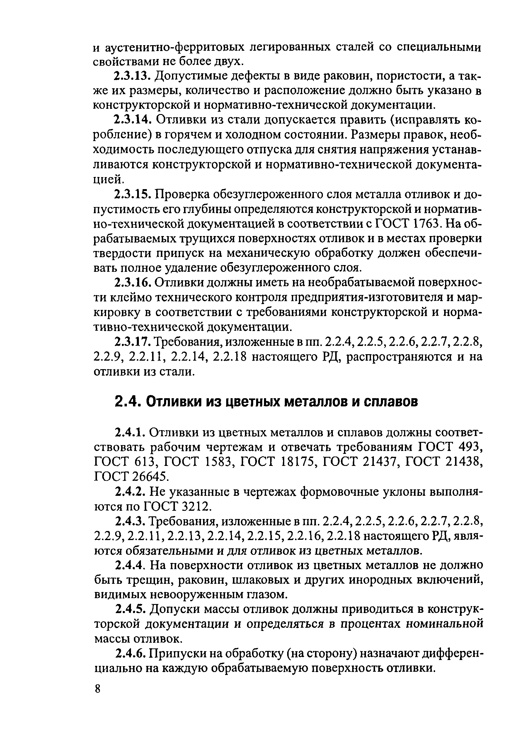 РД 153-34.0-04.185-2003