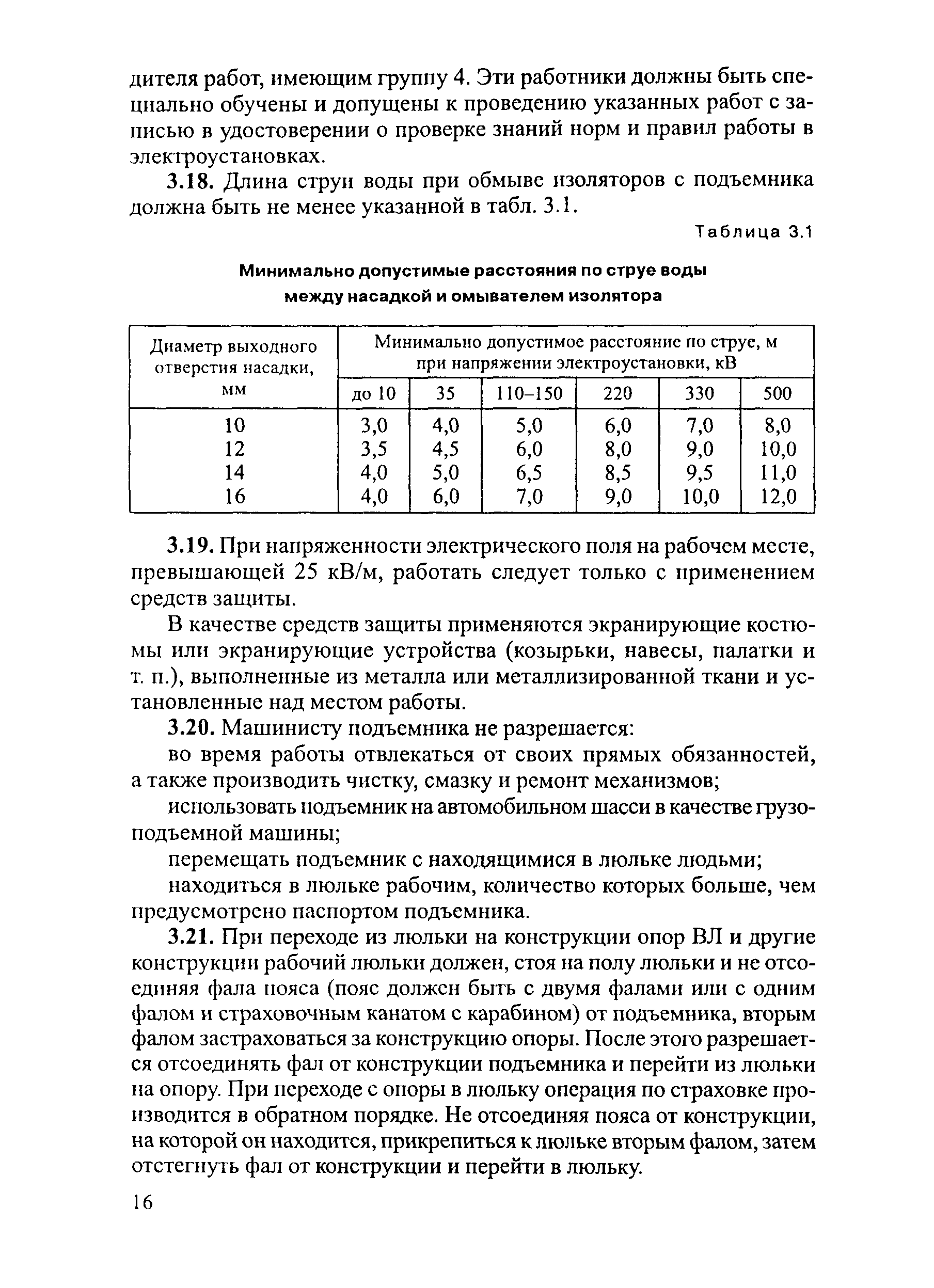 РД 153-34.0-03.421-2003