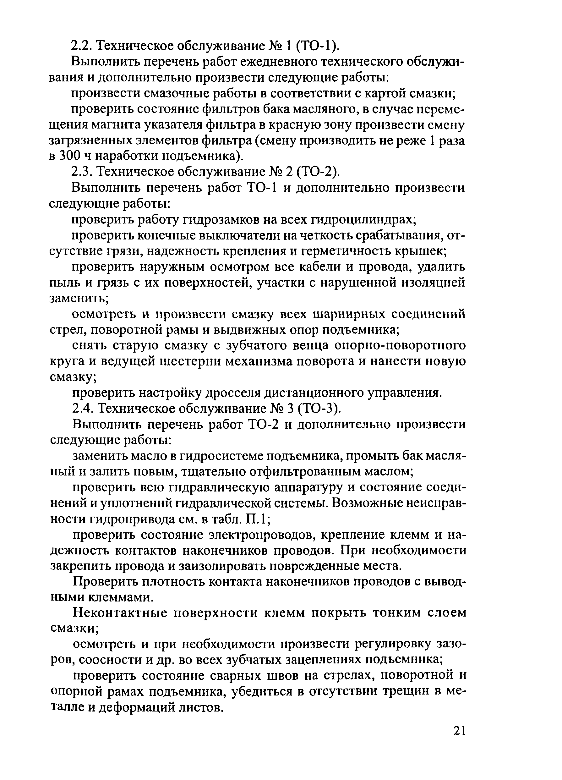 РД 153-34.0-03.421-2003