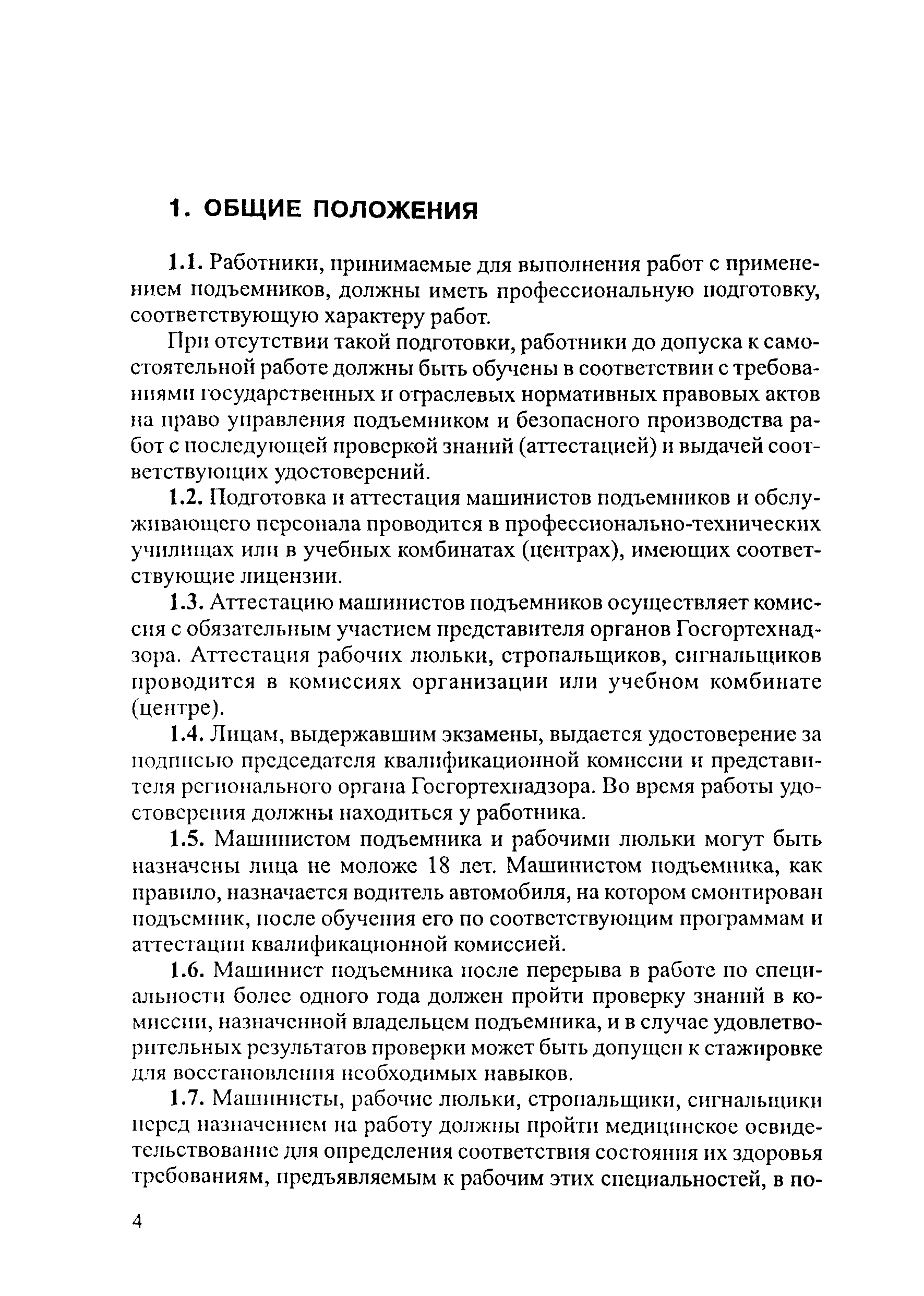 РД 153-34.0-03.421-2003