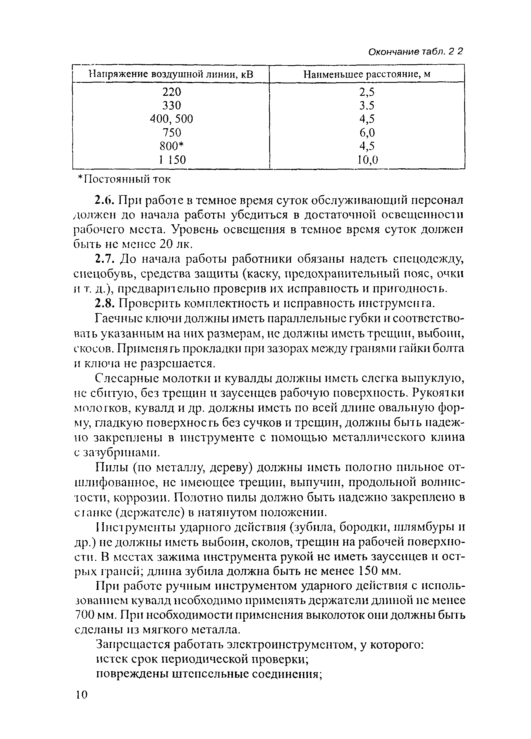 РД 153-34.0-03.421-2003