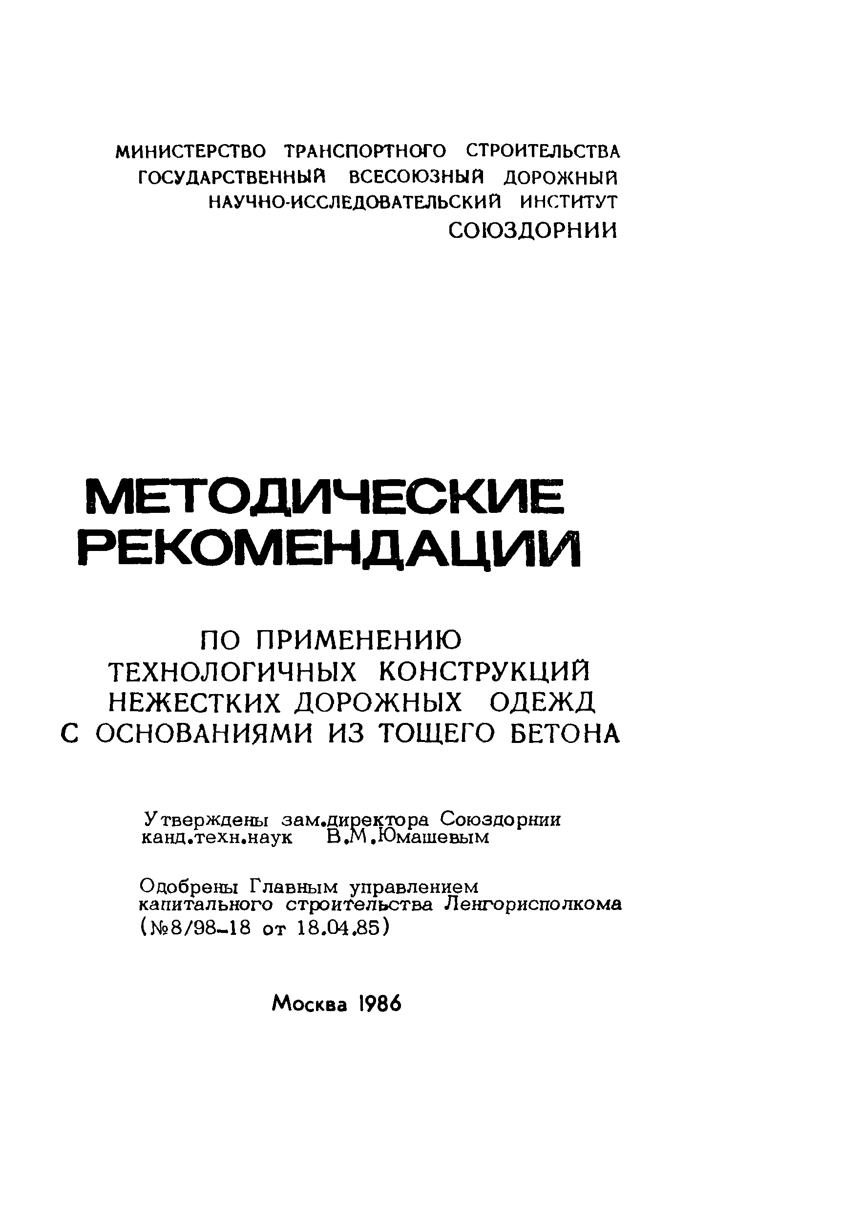 Методические рекомендации 