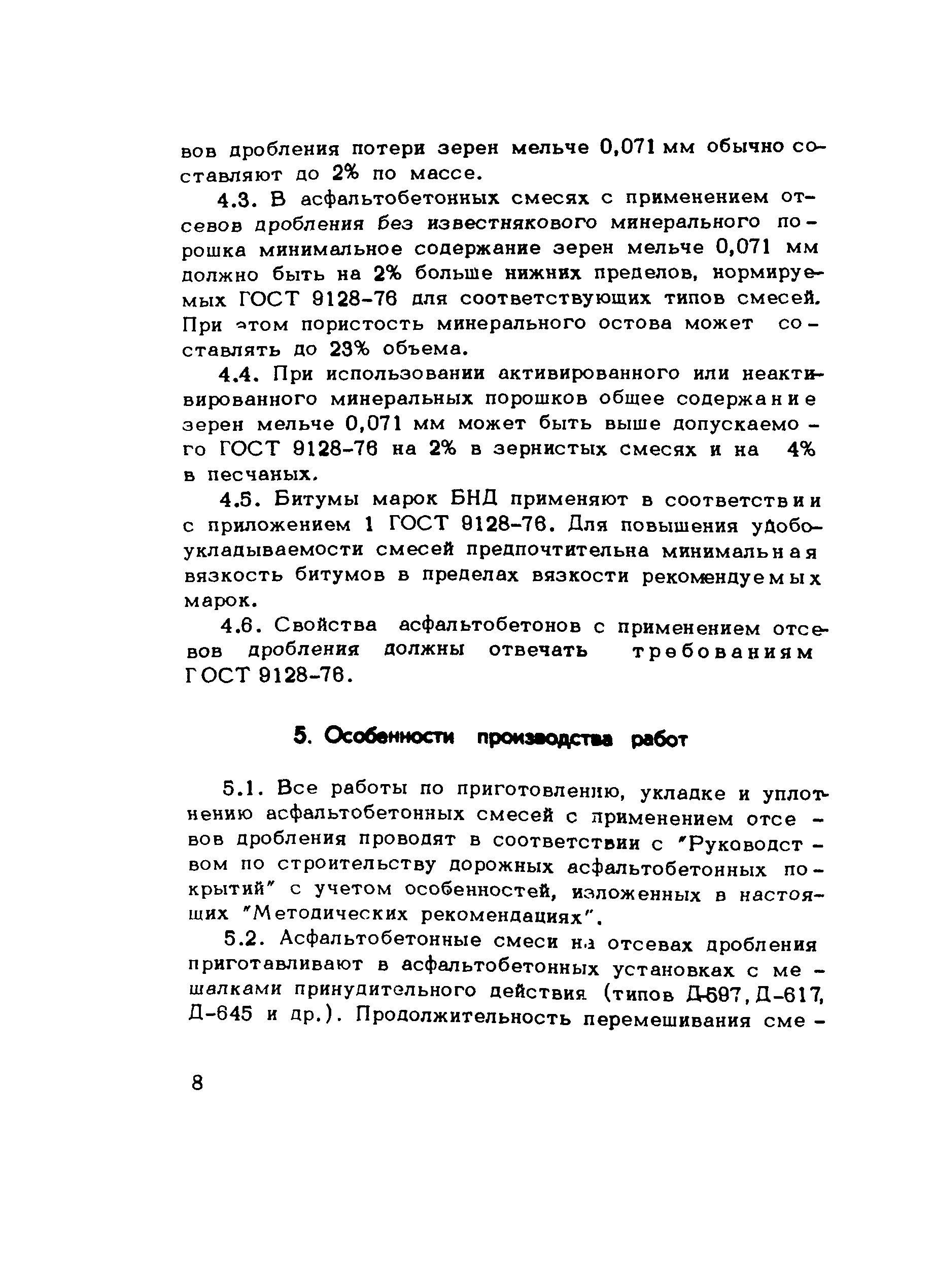 Методические рекомендации 