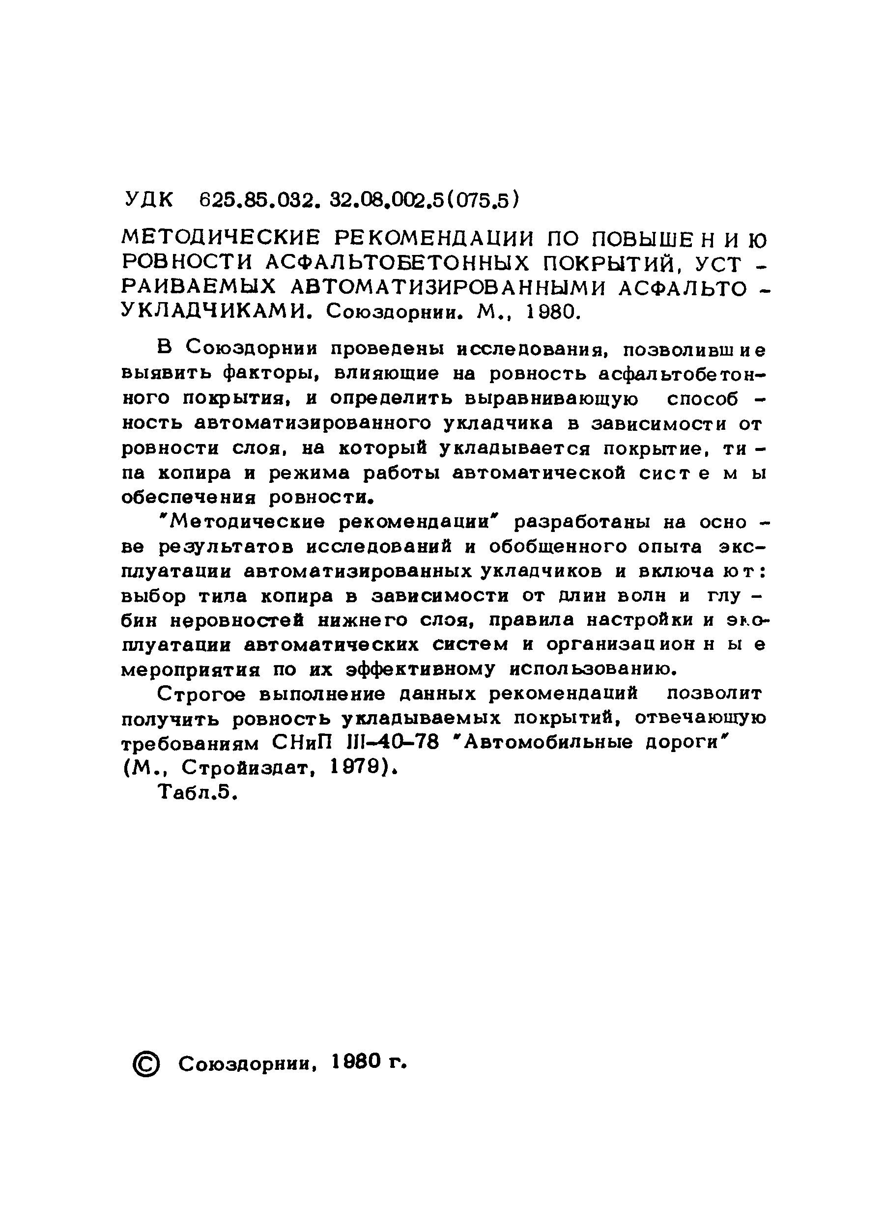 Методические рекомендации