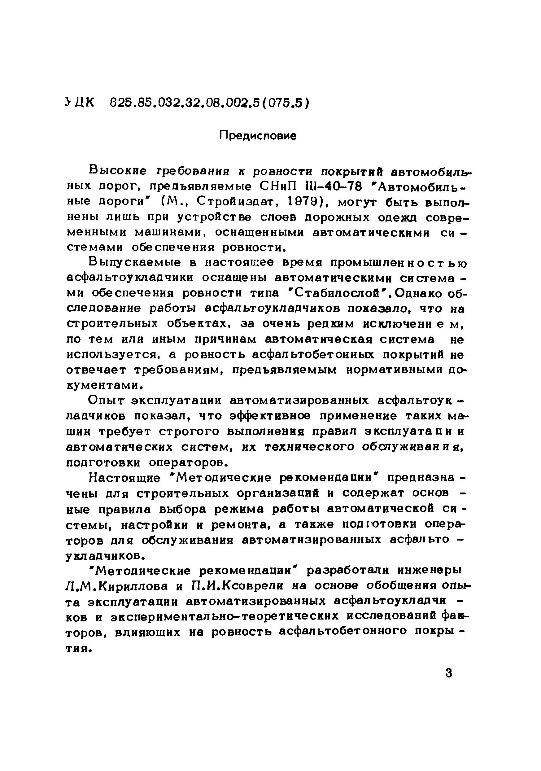 Методические рекомендации
