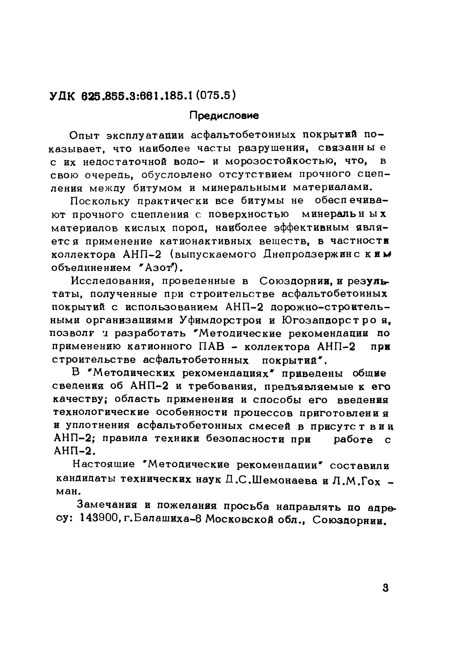 Методические рекомендации 