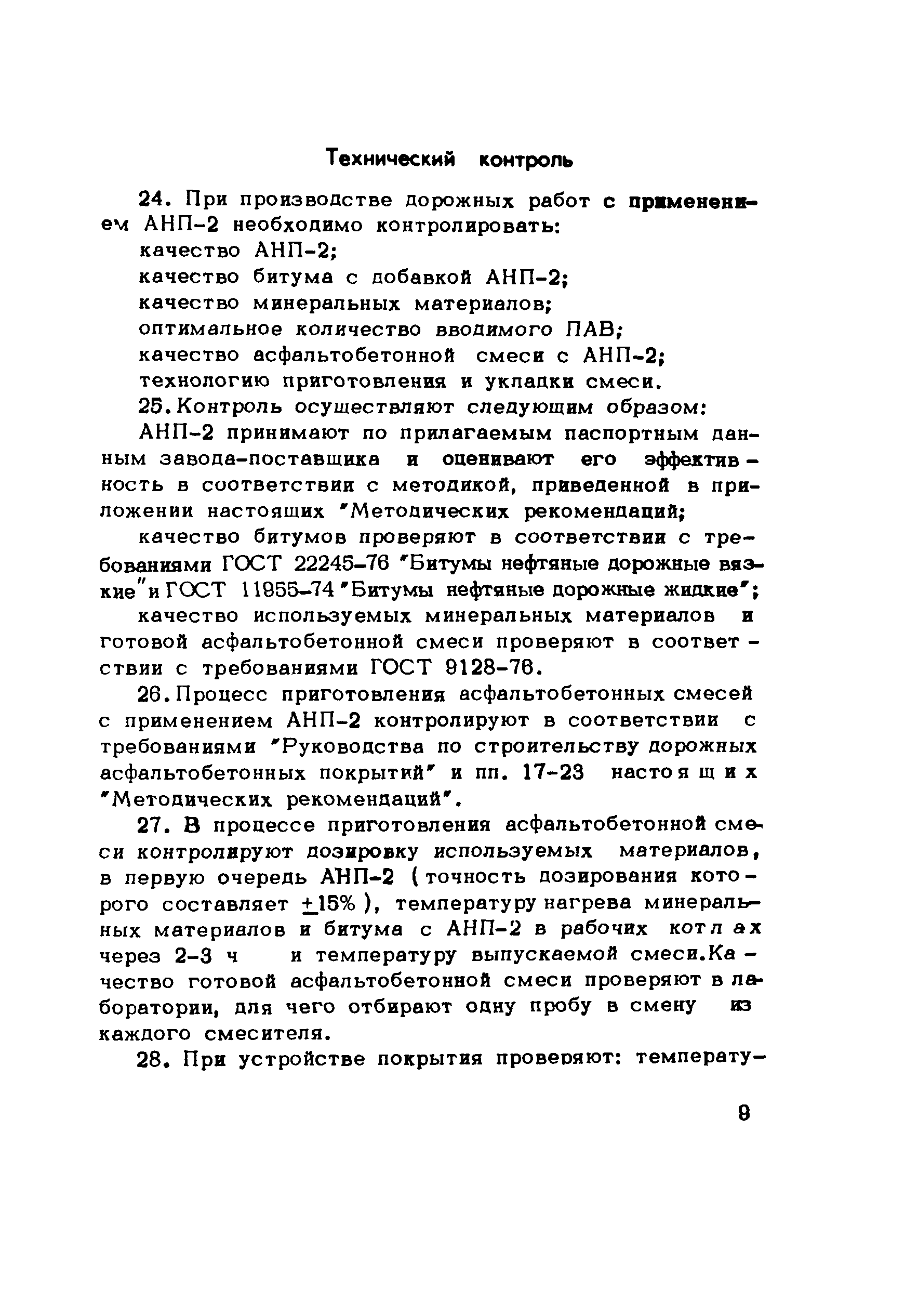 Методические рекомендации 