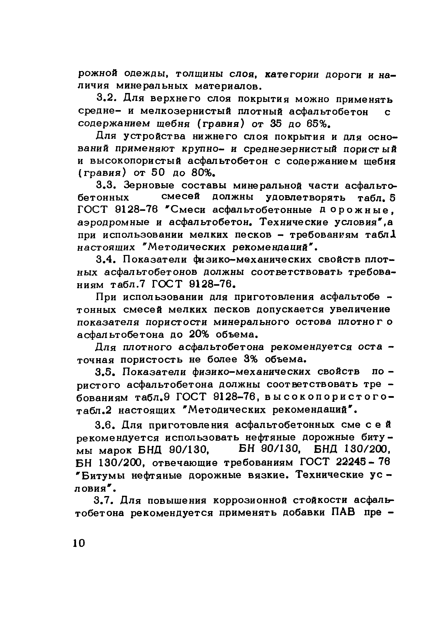 Методические рекомендации 