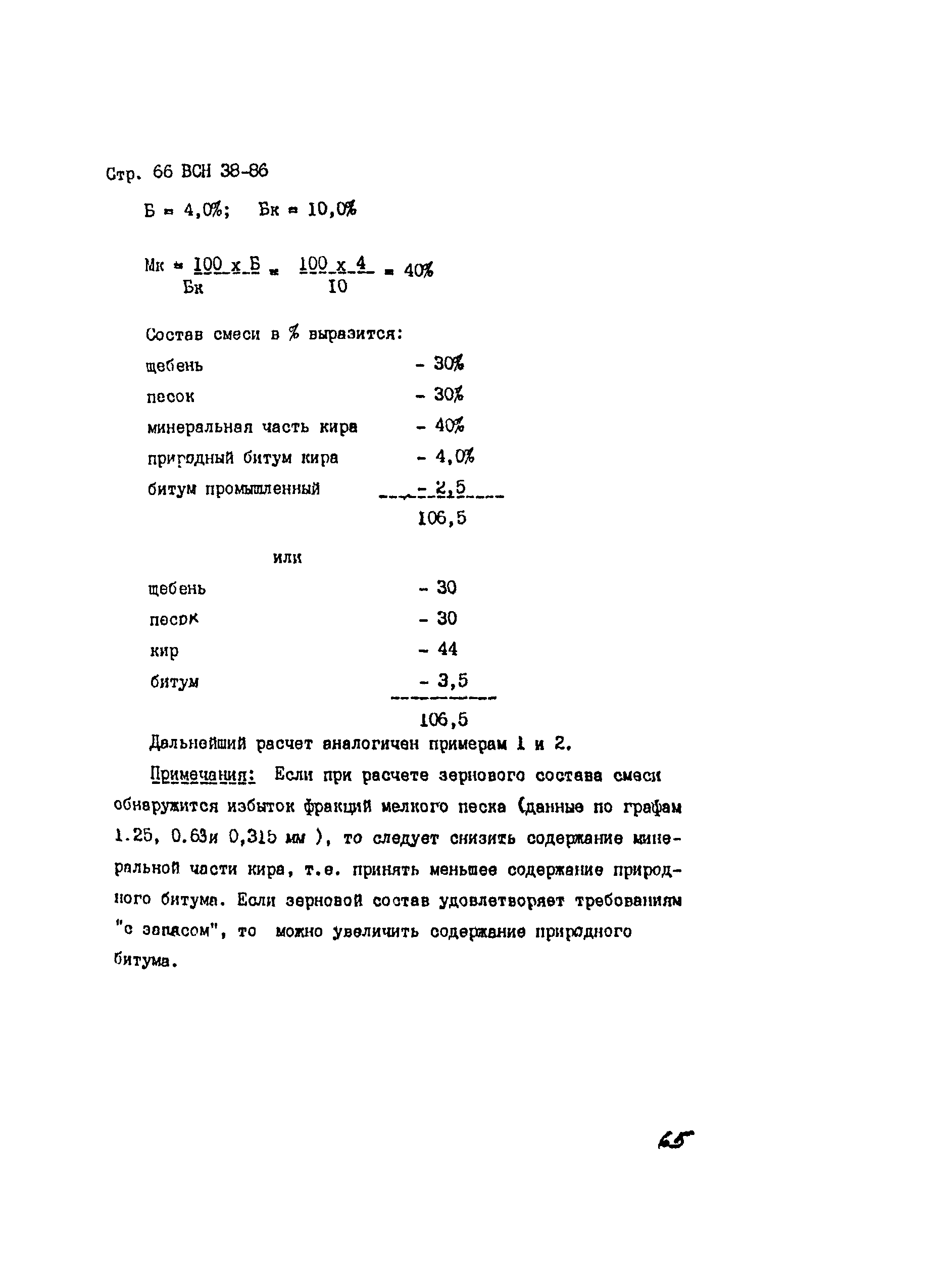 ВСН 38-86