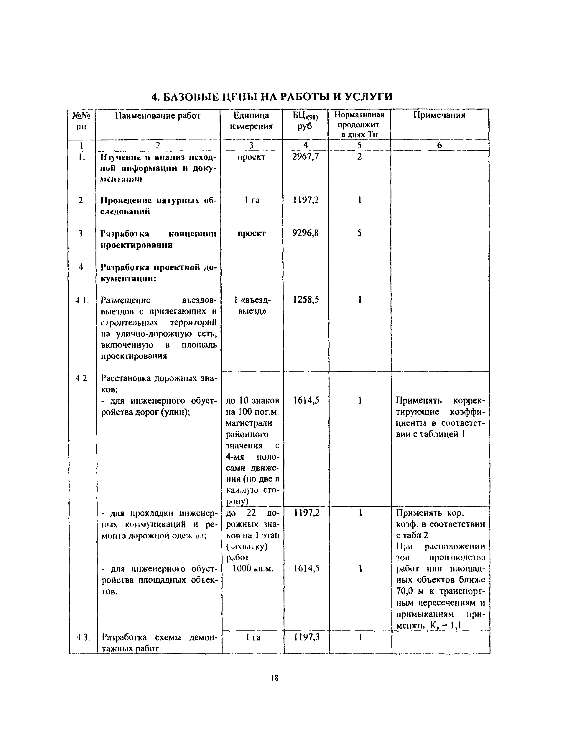 МРР 3.2.44-04