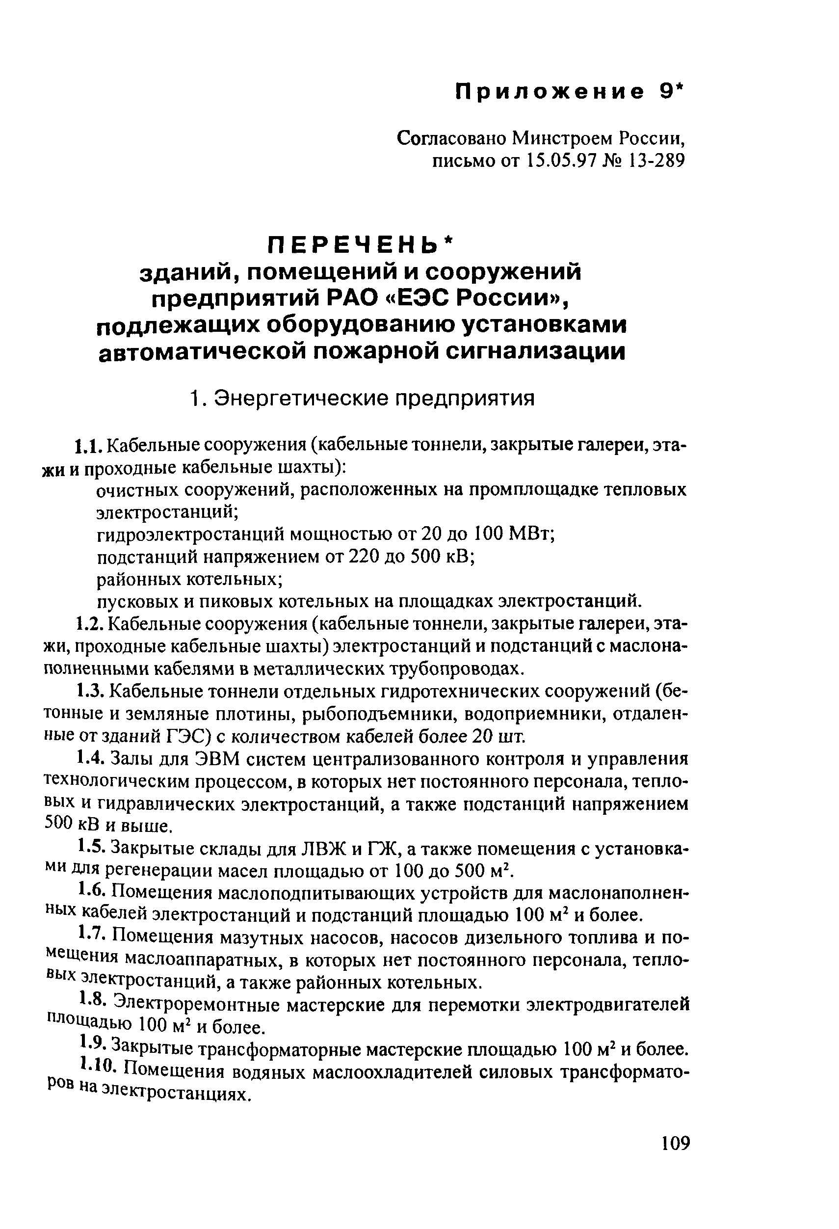 РД 153-34.0-03.301-00