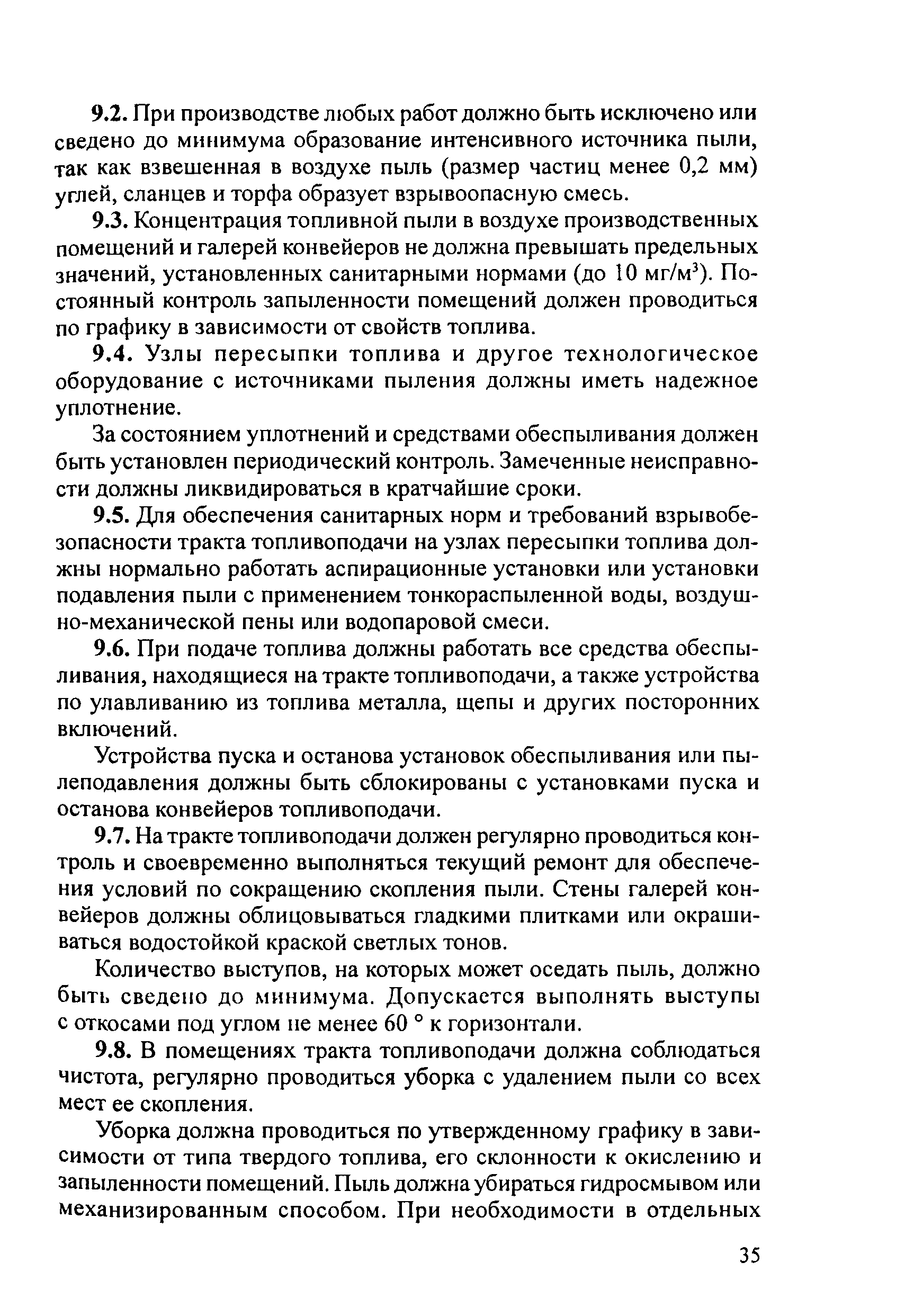 РД 153-34.0-03.301-00