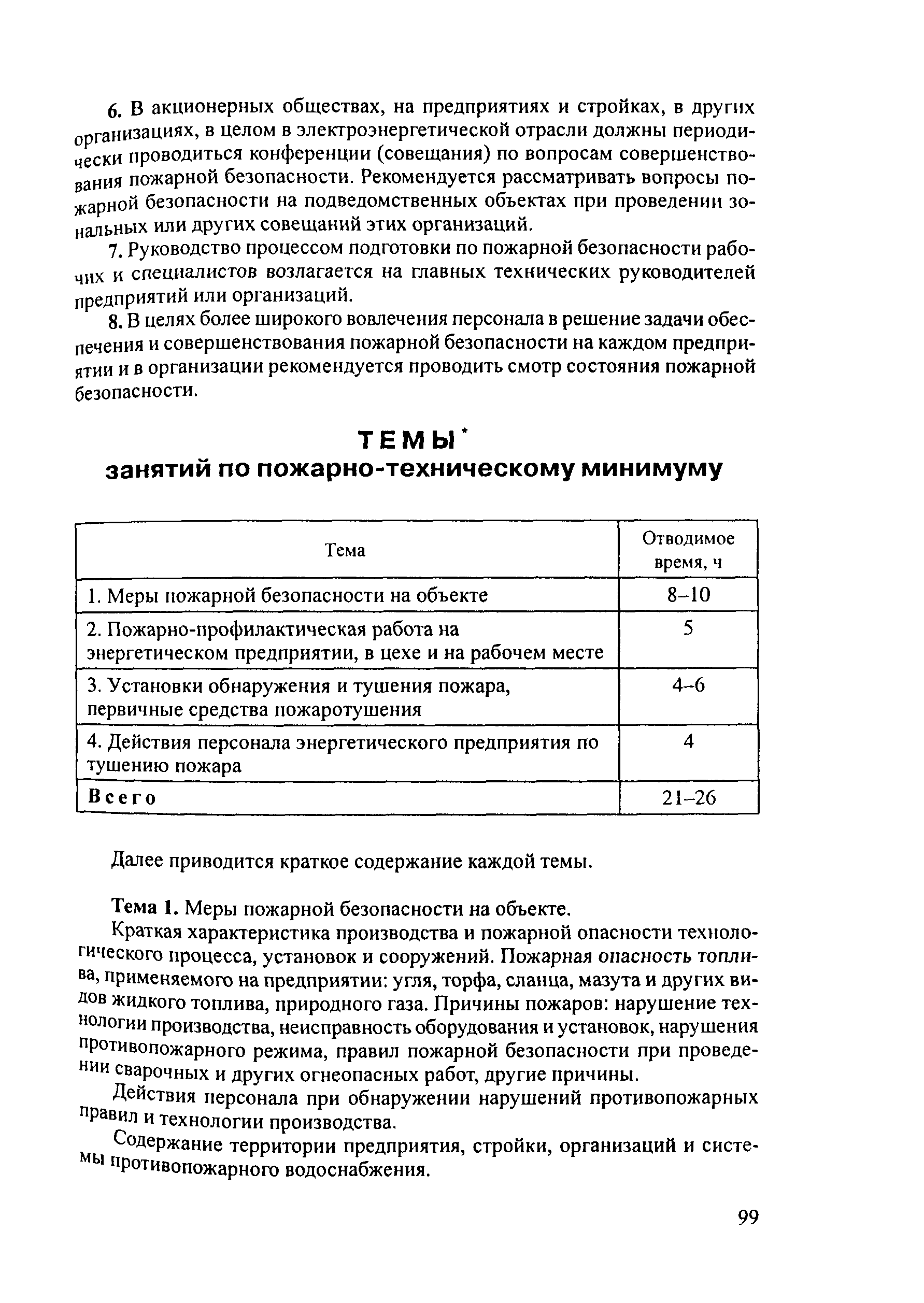 РД 153-34.0-03.301-00