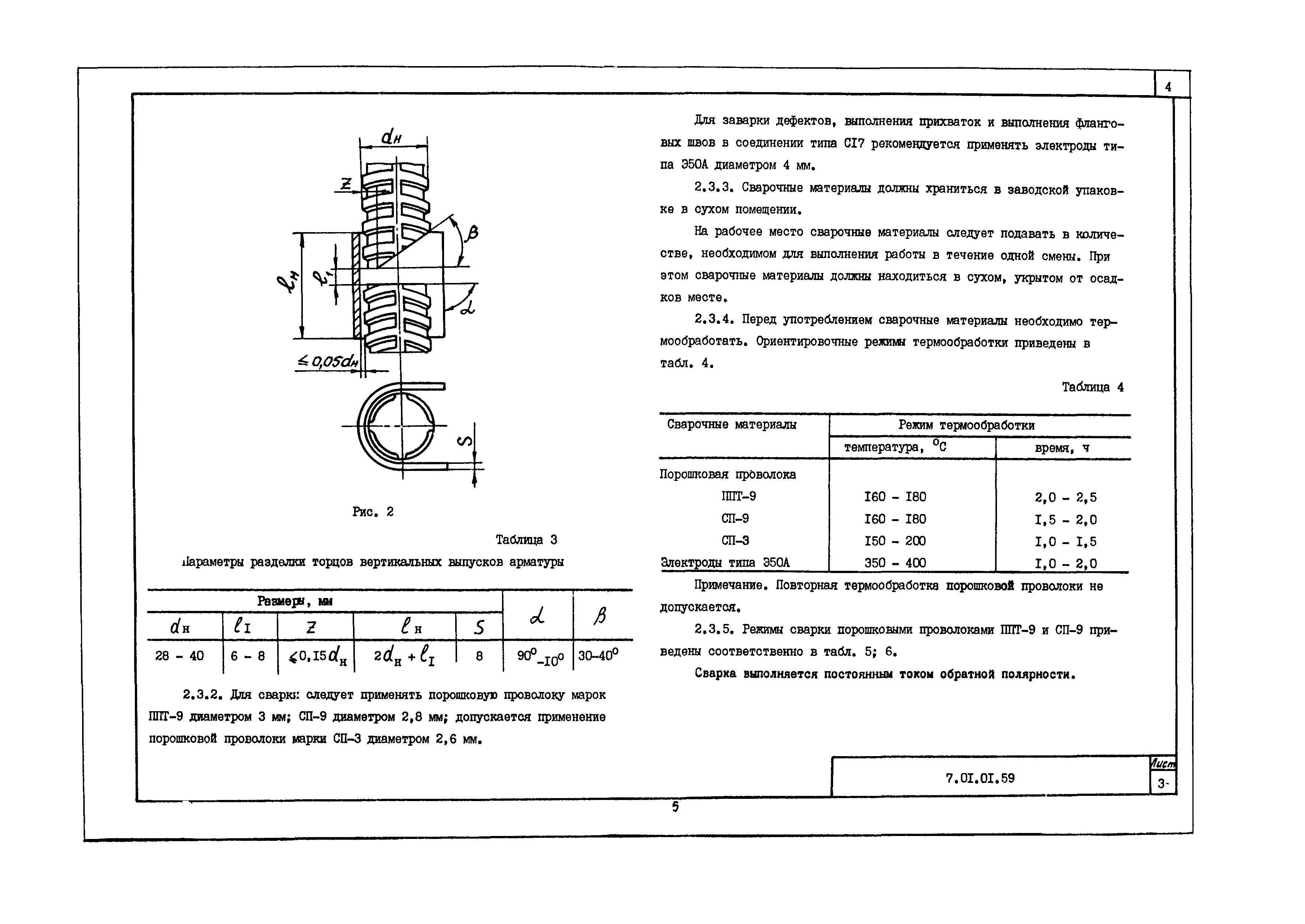 Технологическая карта 7.01.01.59