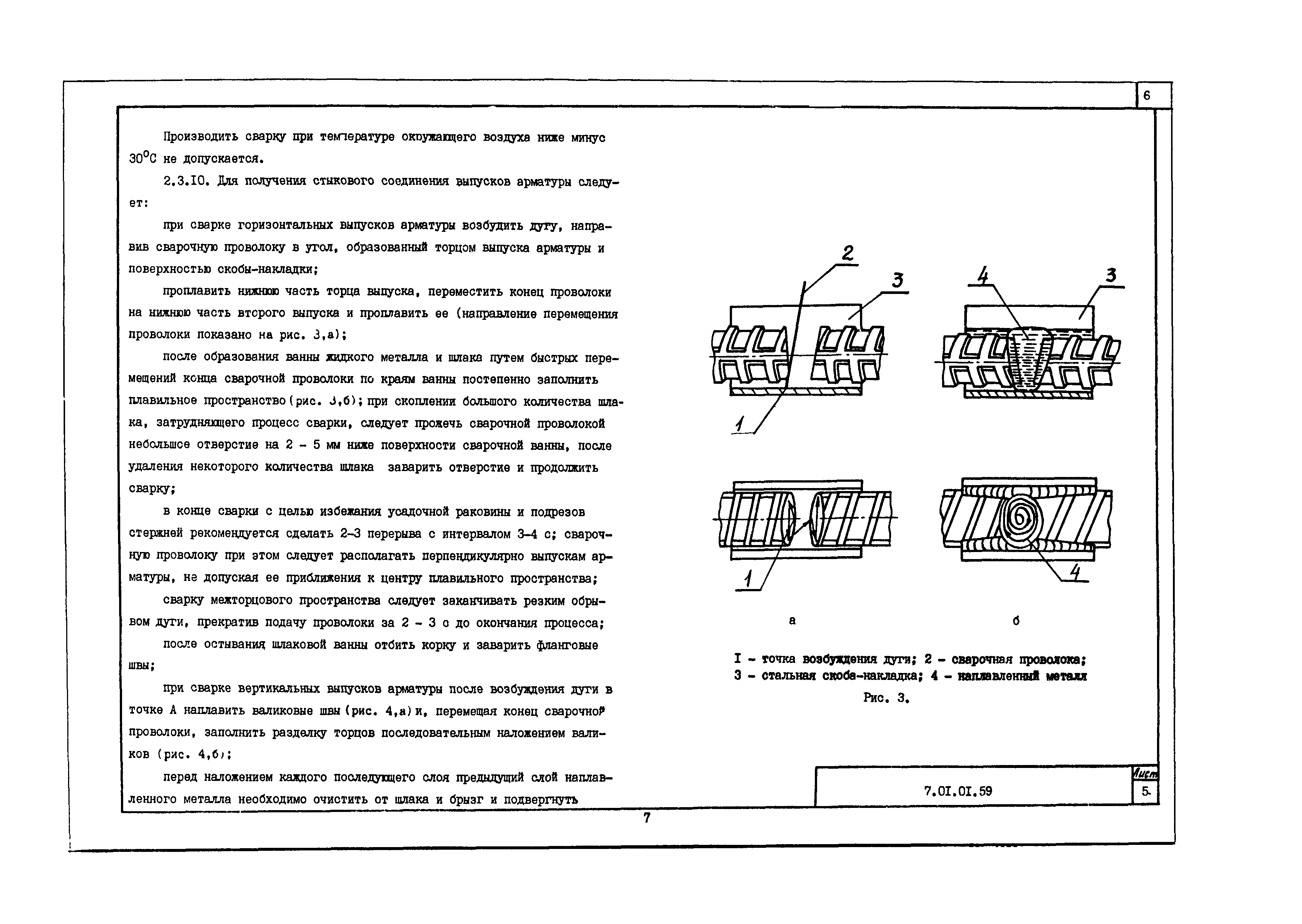 Технологическая карта 7.01.01.59