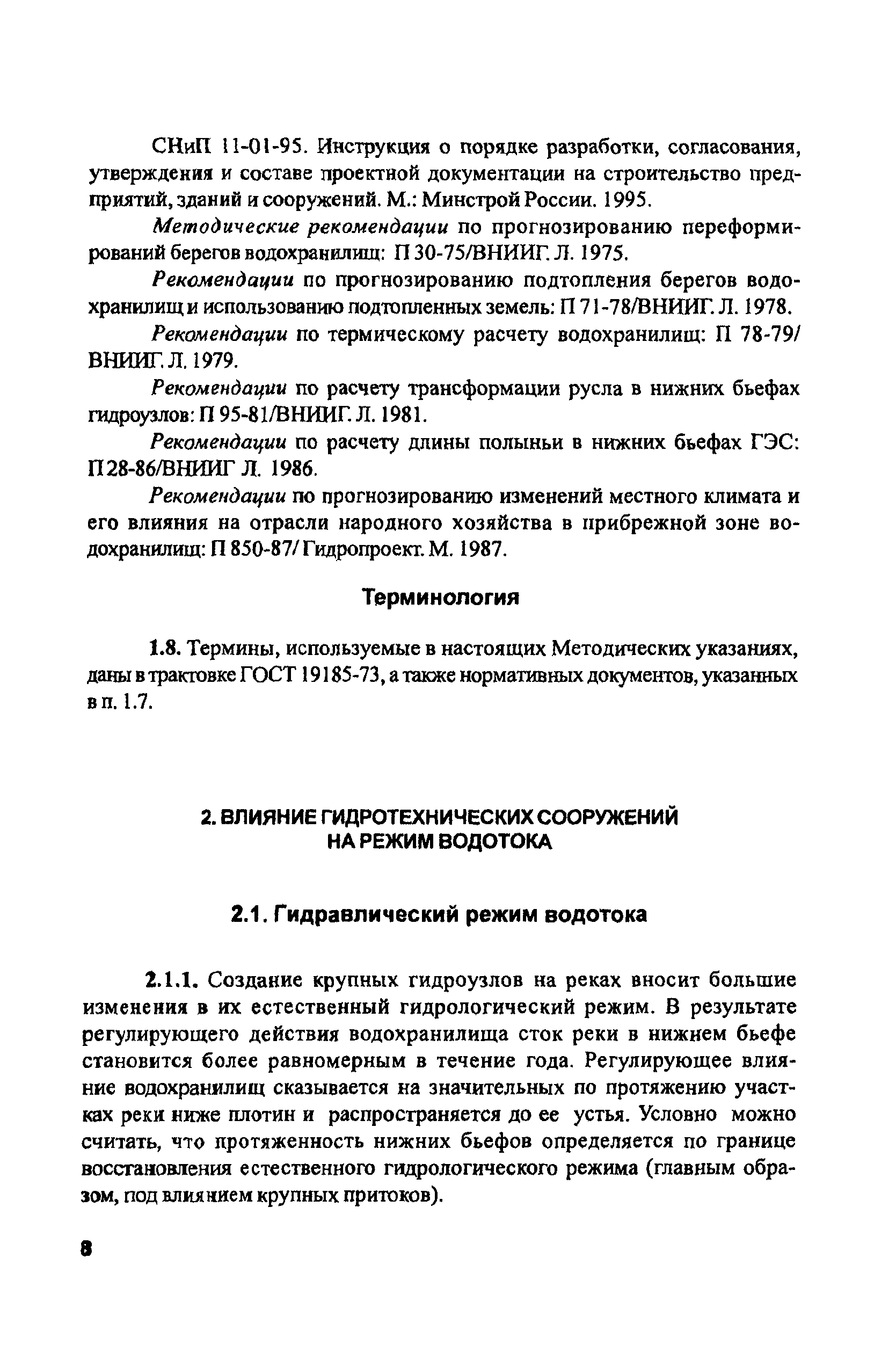 РД 153-34.2-02.409-2003