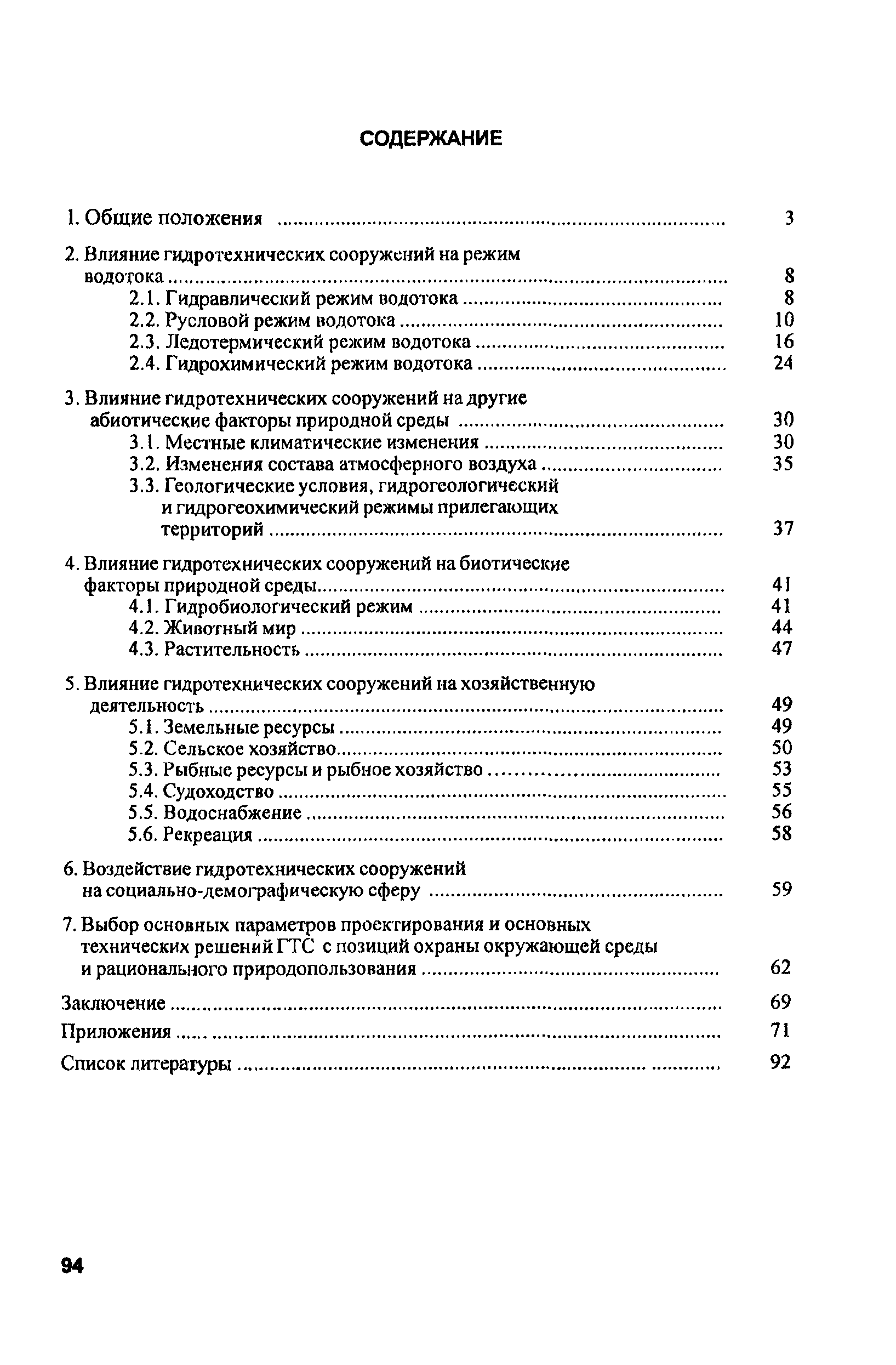 РД 153-34.2-02.409-2003