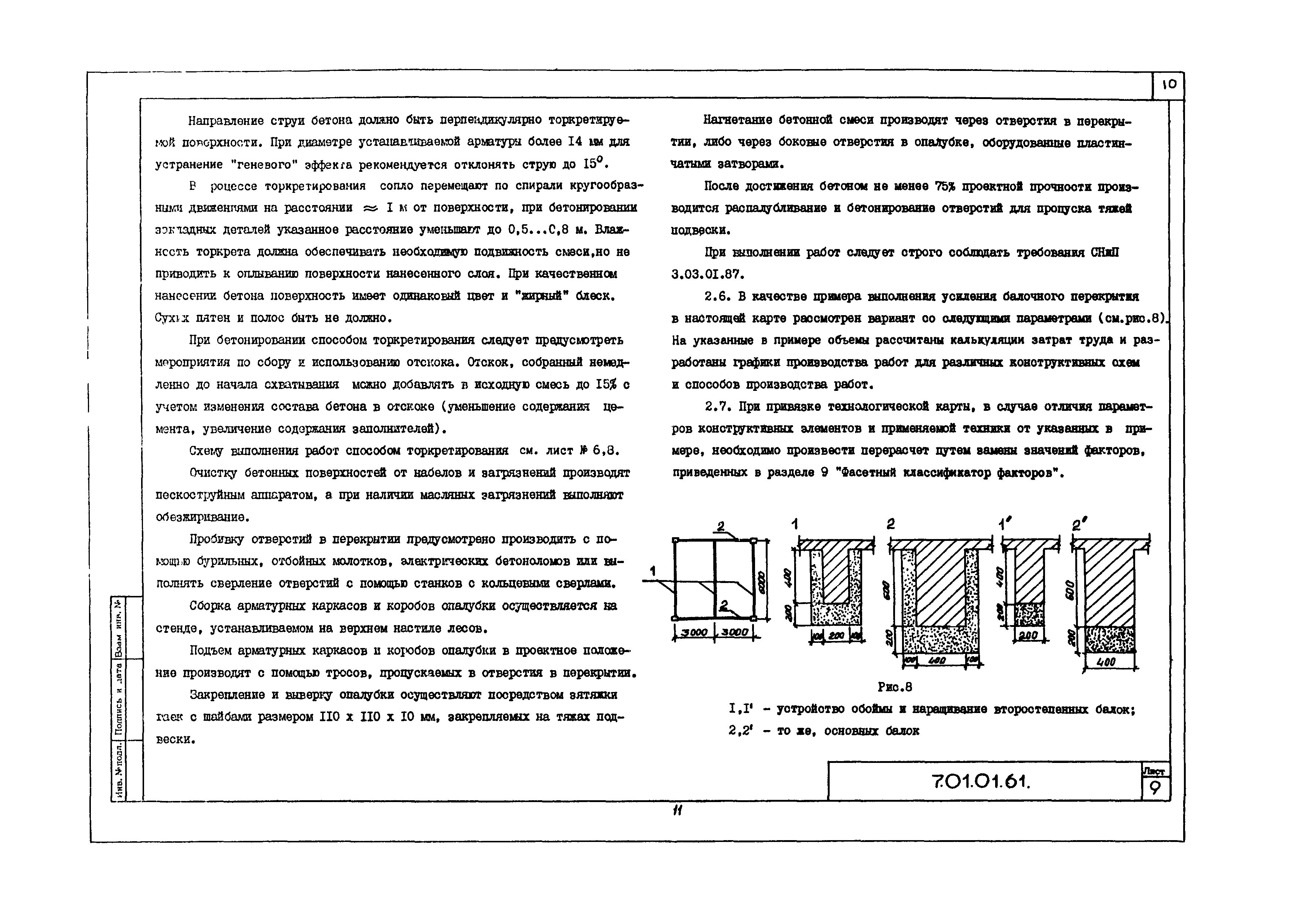 Технологическая карта 7.01.01.61