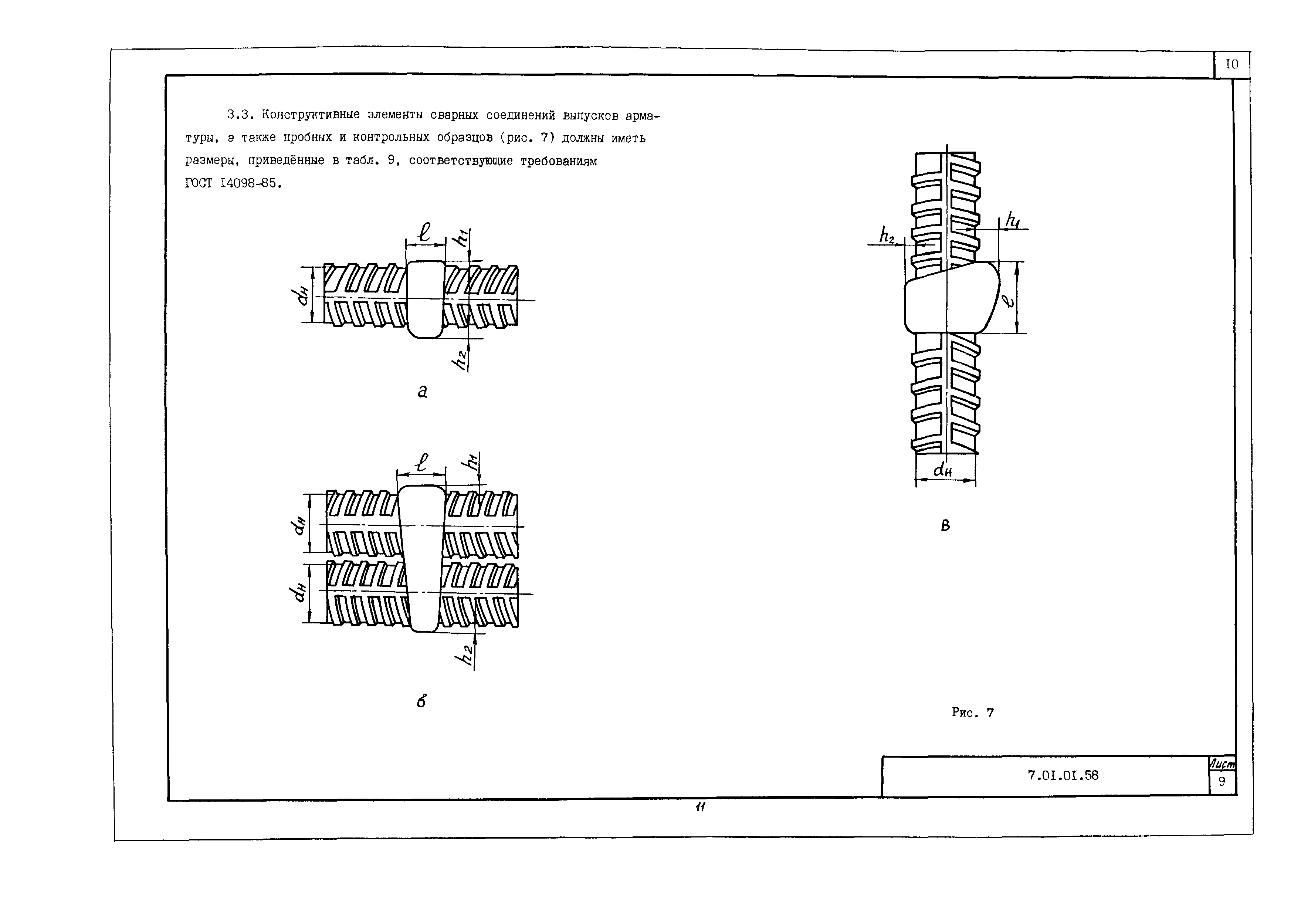 Технологическая карта 7.01.01.58