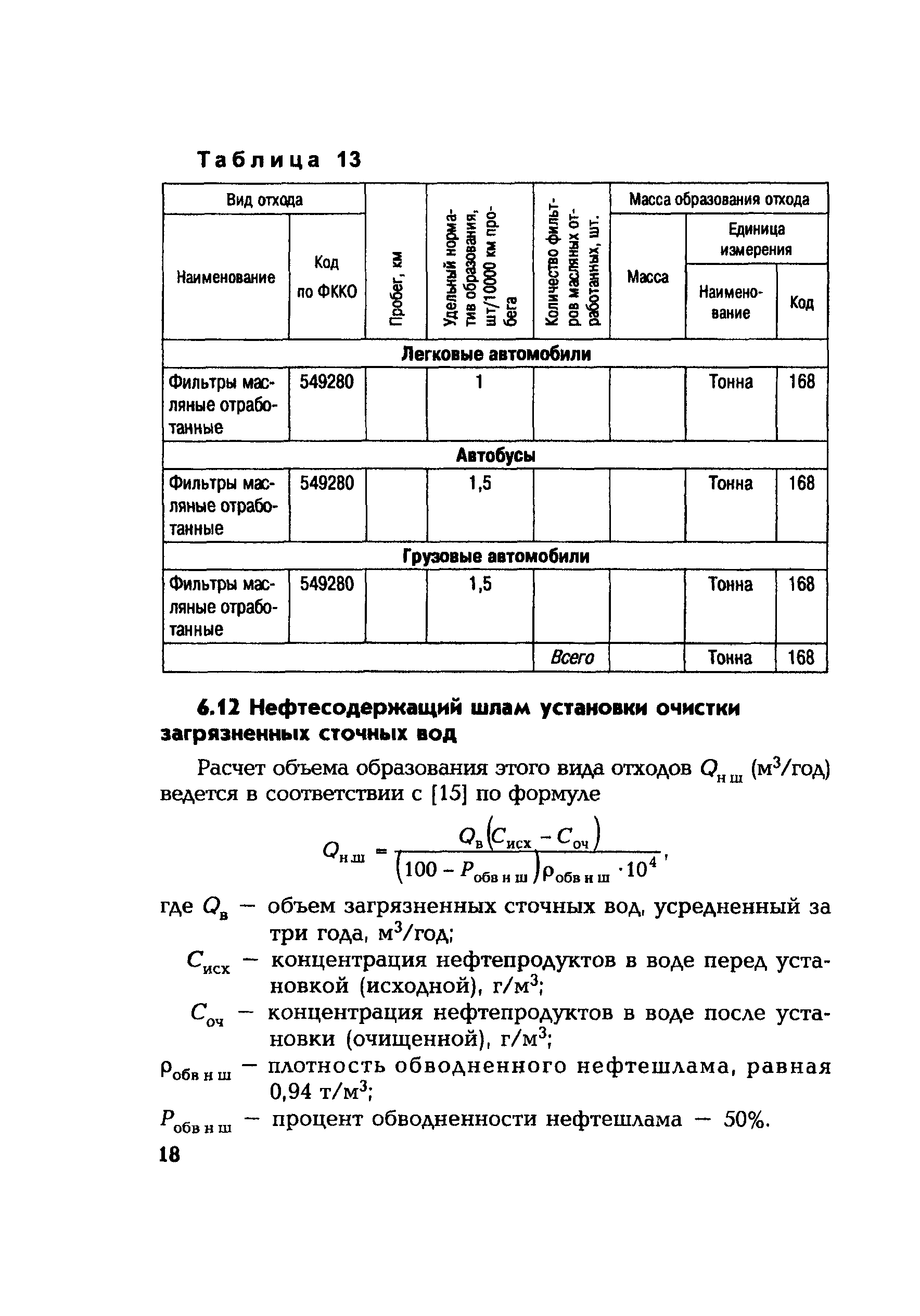 РД 153-34.1-02.208-2001