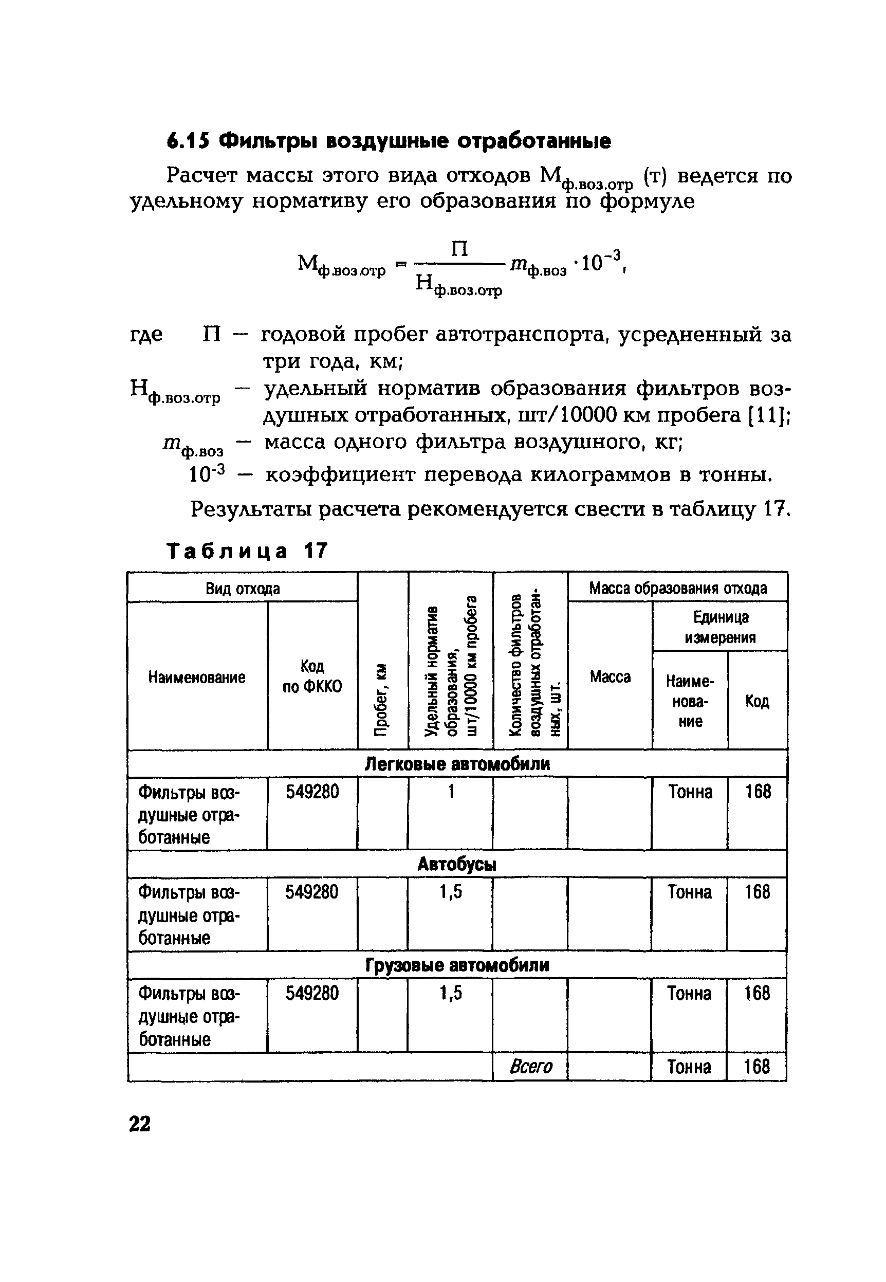 РД 153-34.1-02.208-2001