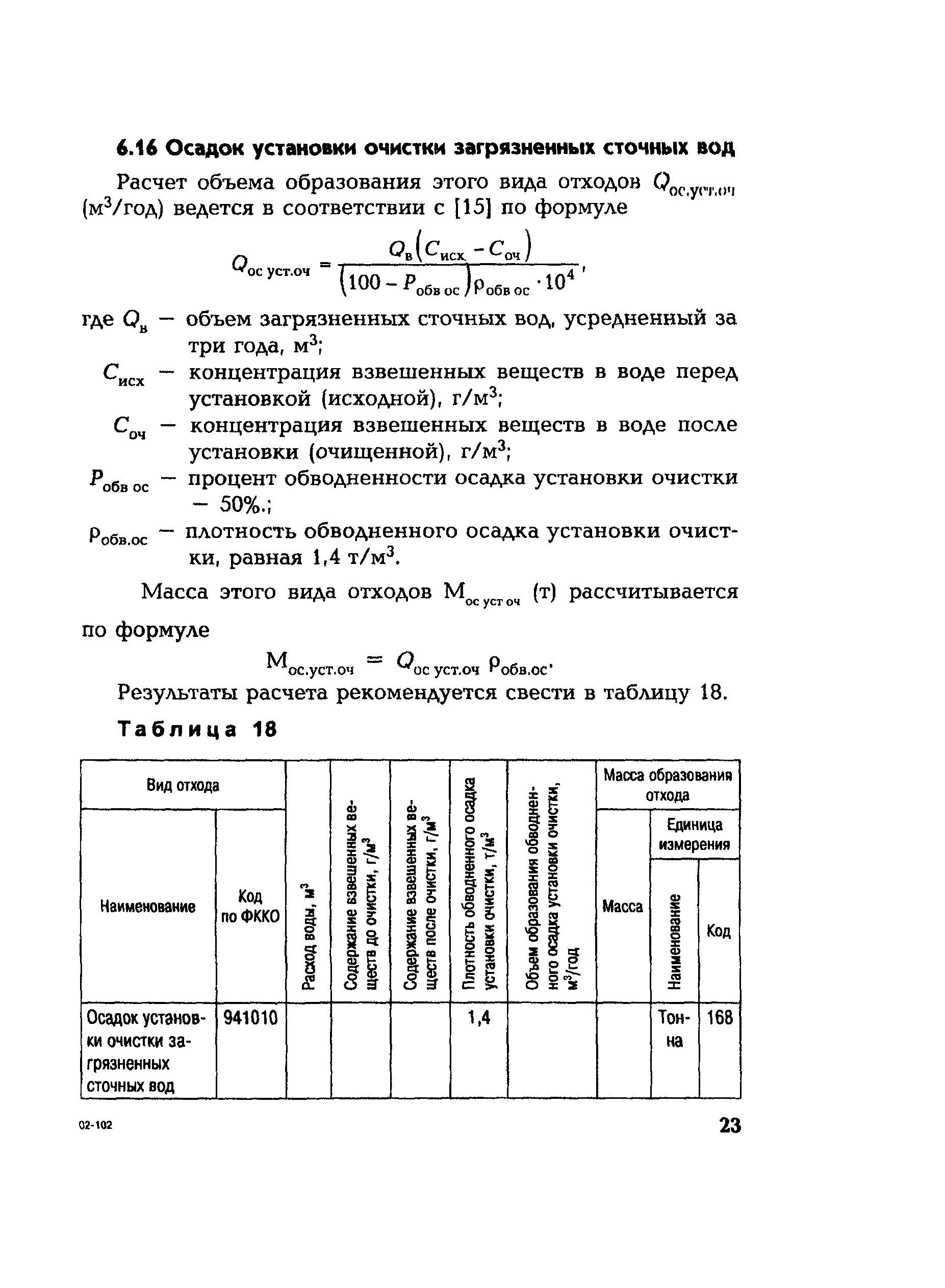 РД 153-34.1-02.208-2001