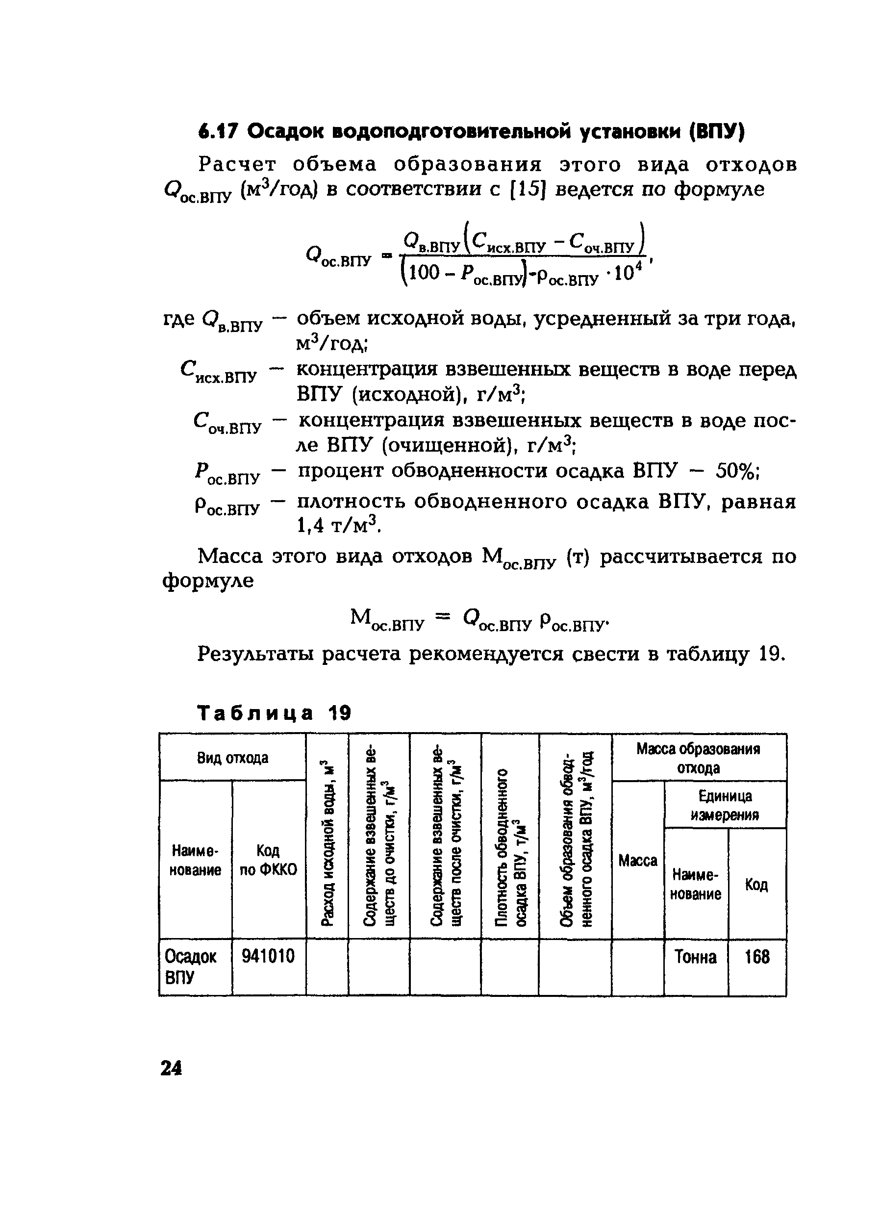 РД 153-34.1-02.208-2001