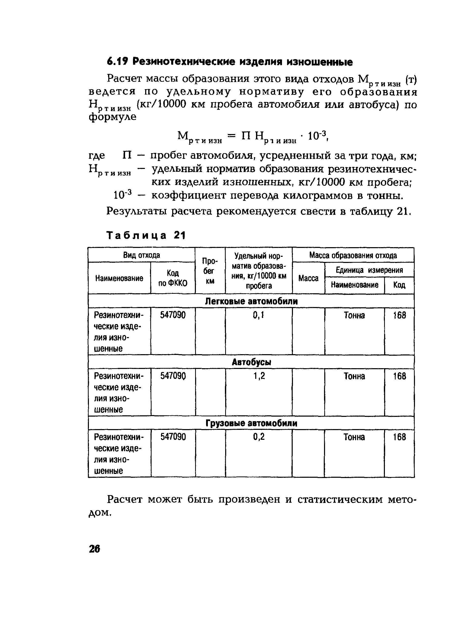 РД 153-34.1-02.208-2001