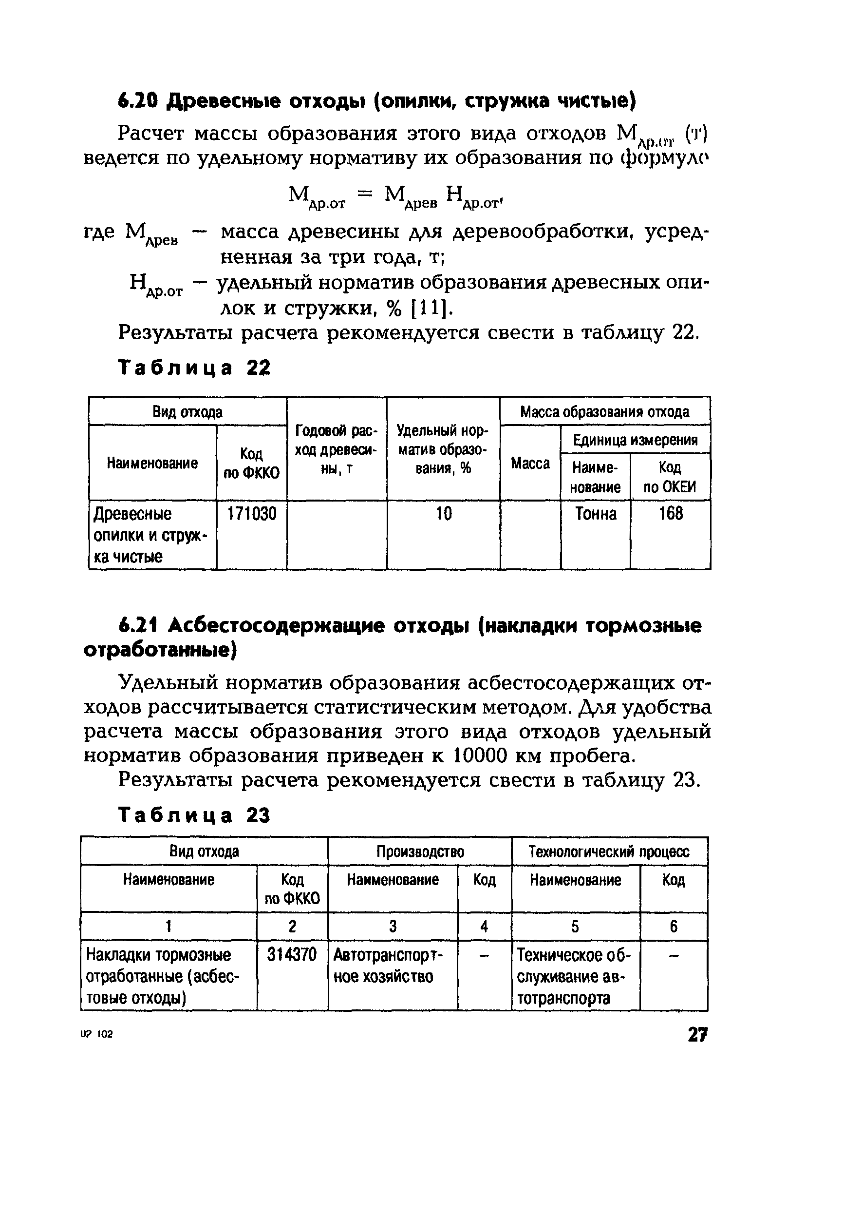 РД 153-34.1-02.208-2001