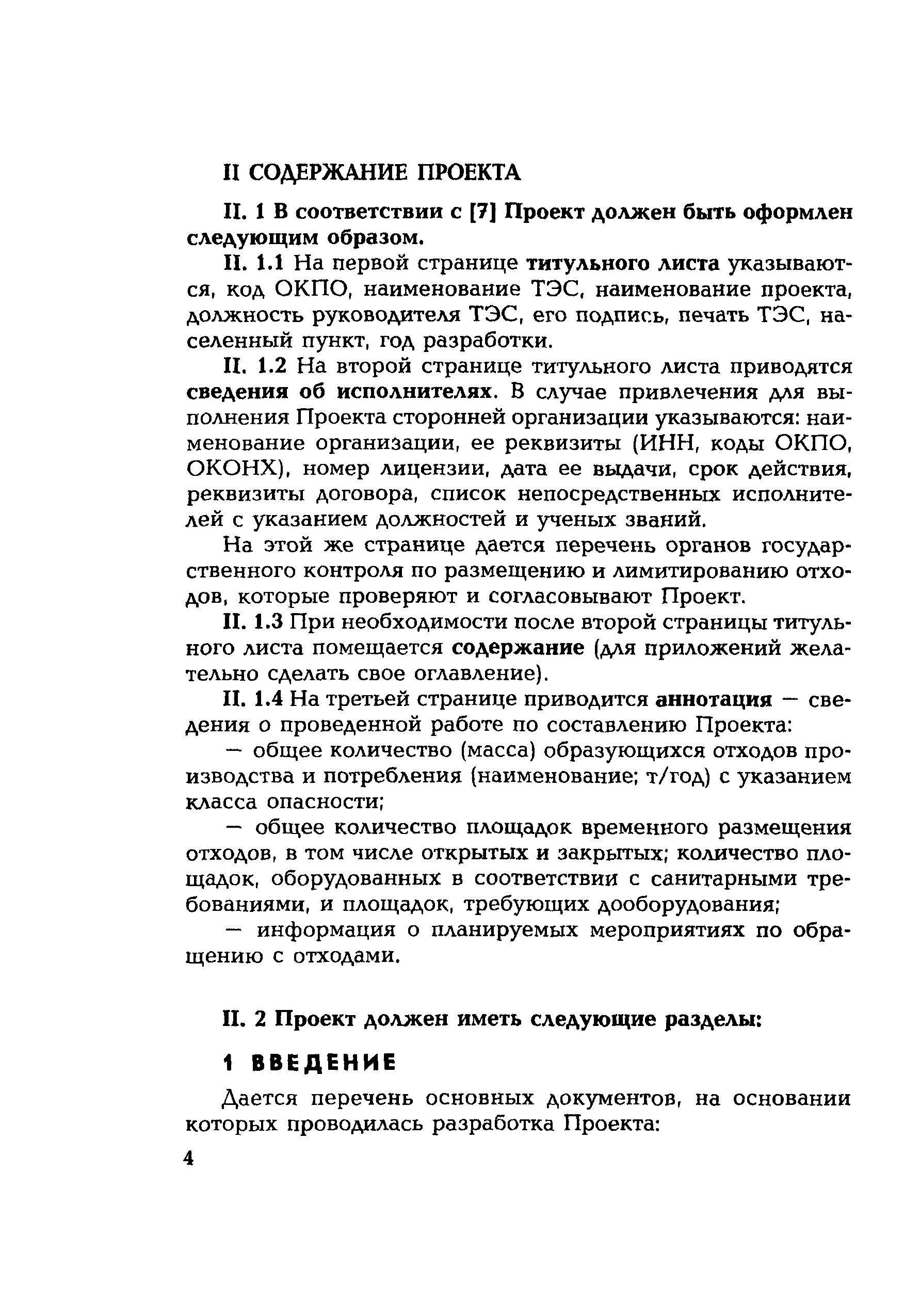 РД 153-34.1-02.208-2001