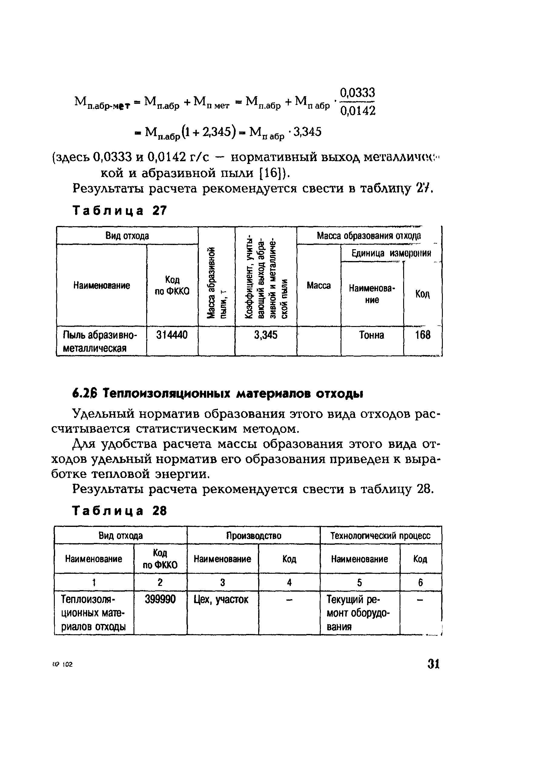 РД 153-34.1-02.208-2001