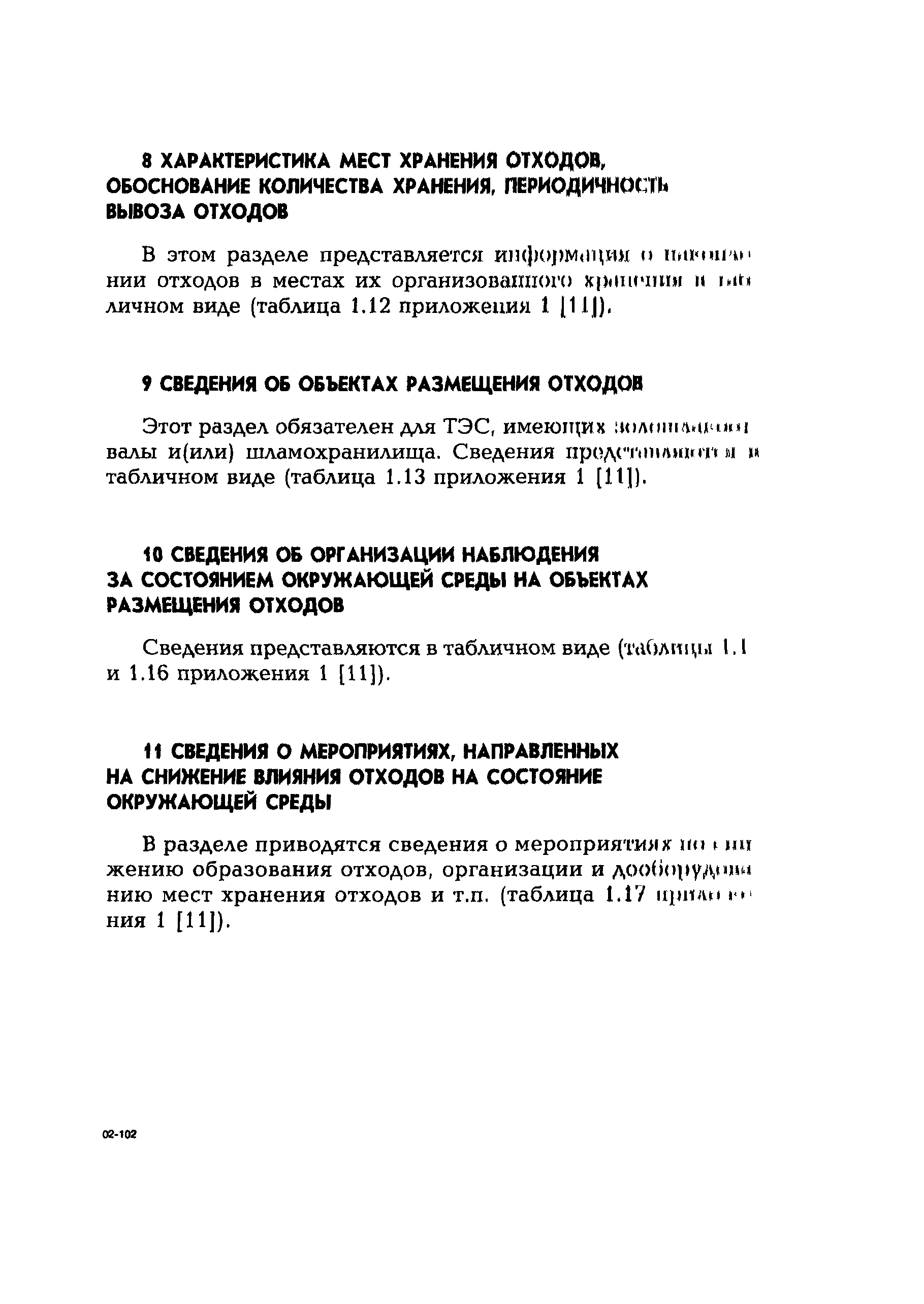 РД 153-34.1-02.208-2001