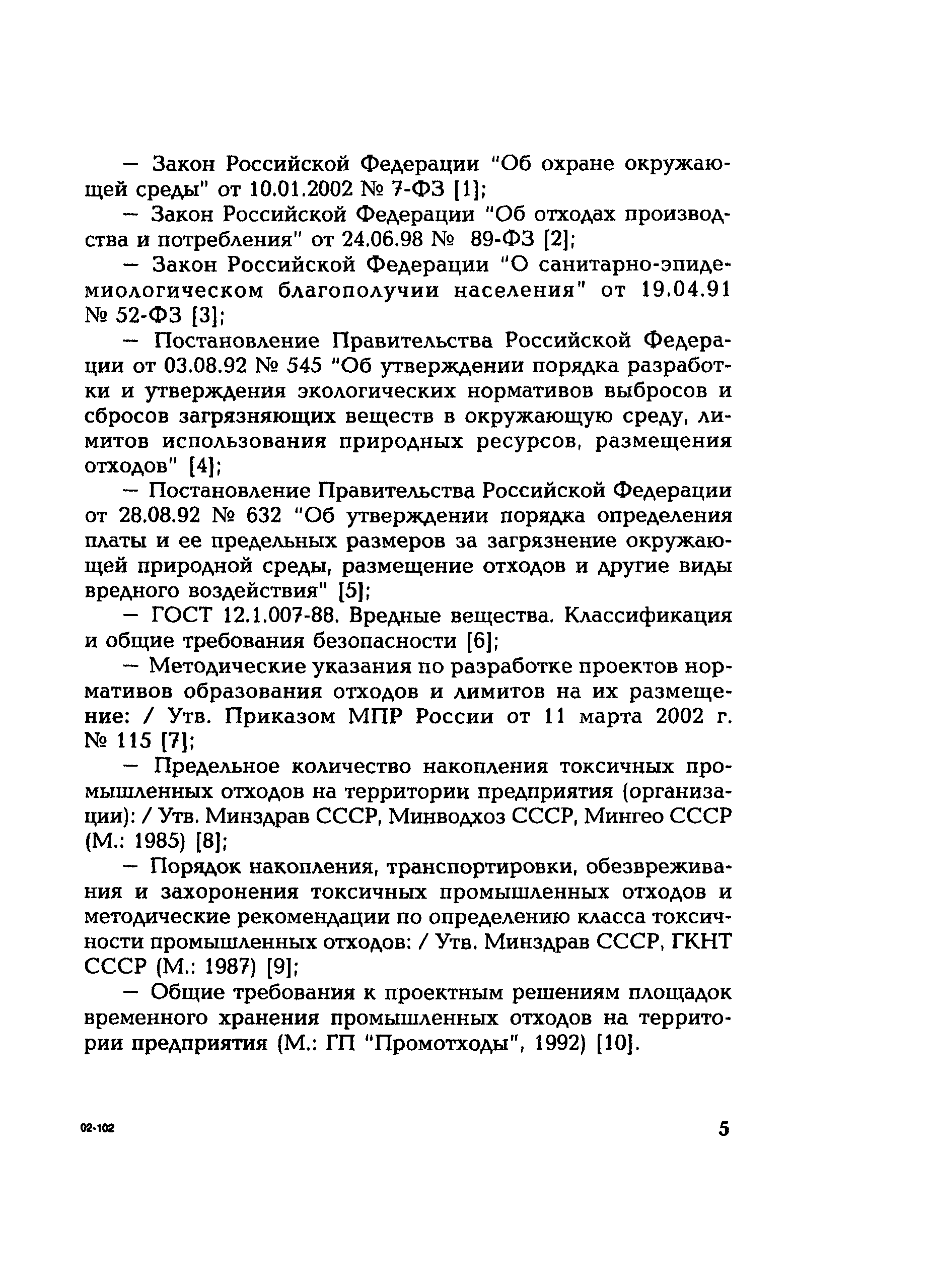 РД 153-34.1-02.208-2001