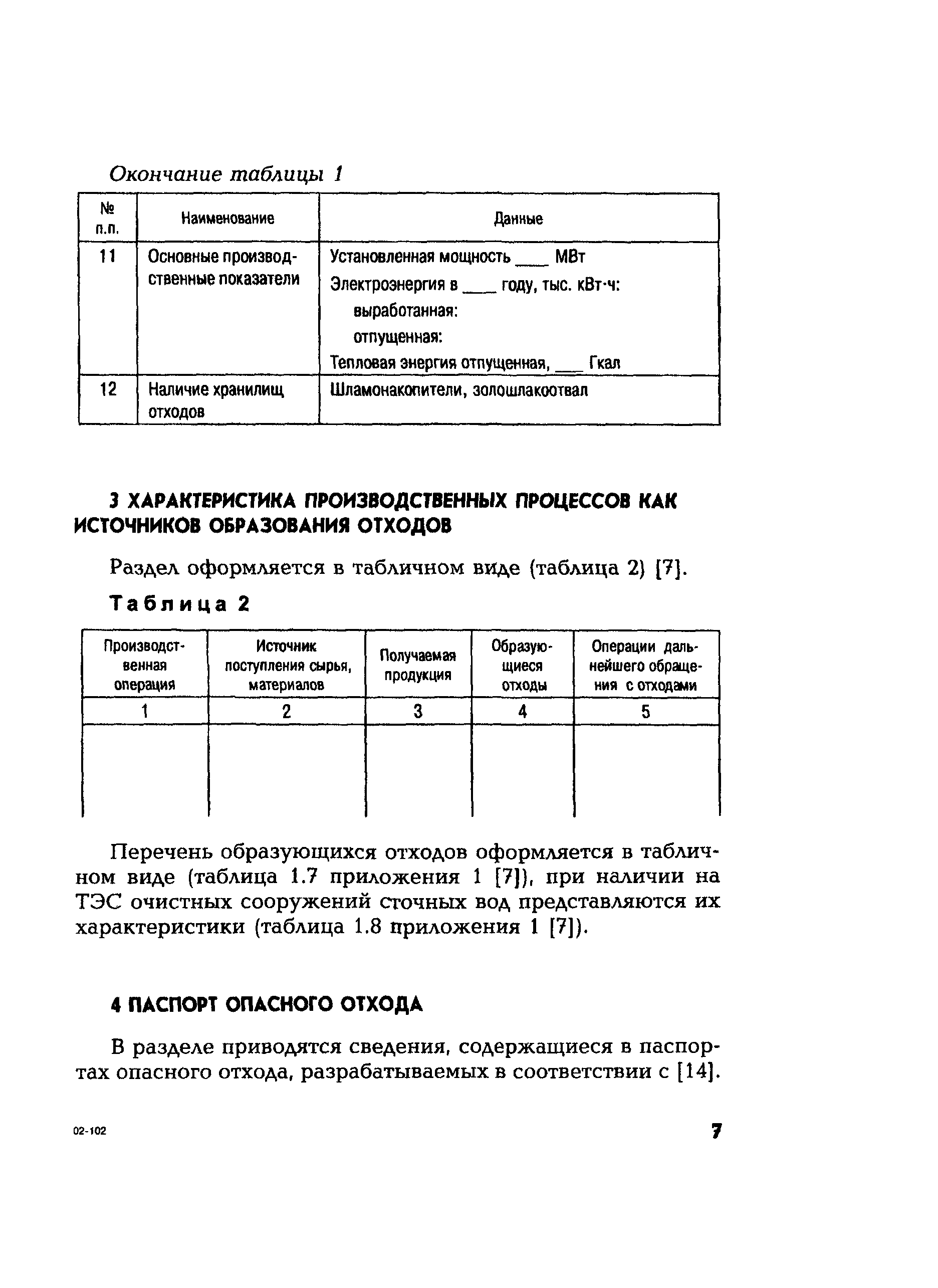 РД 153-34.1-02.208-2001