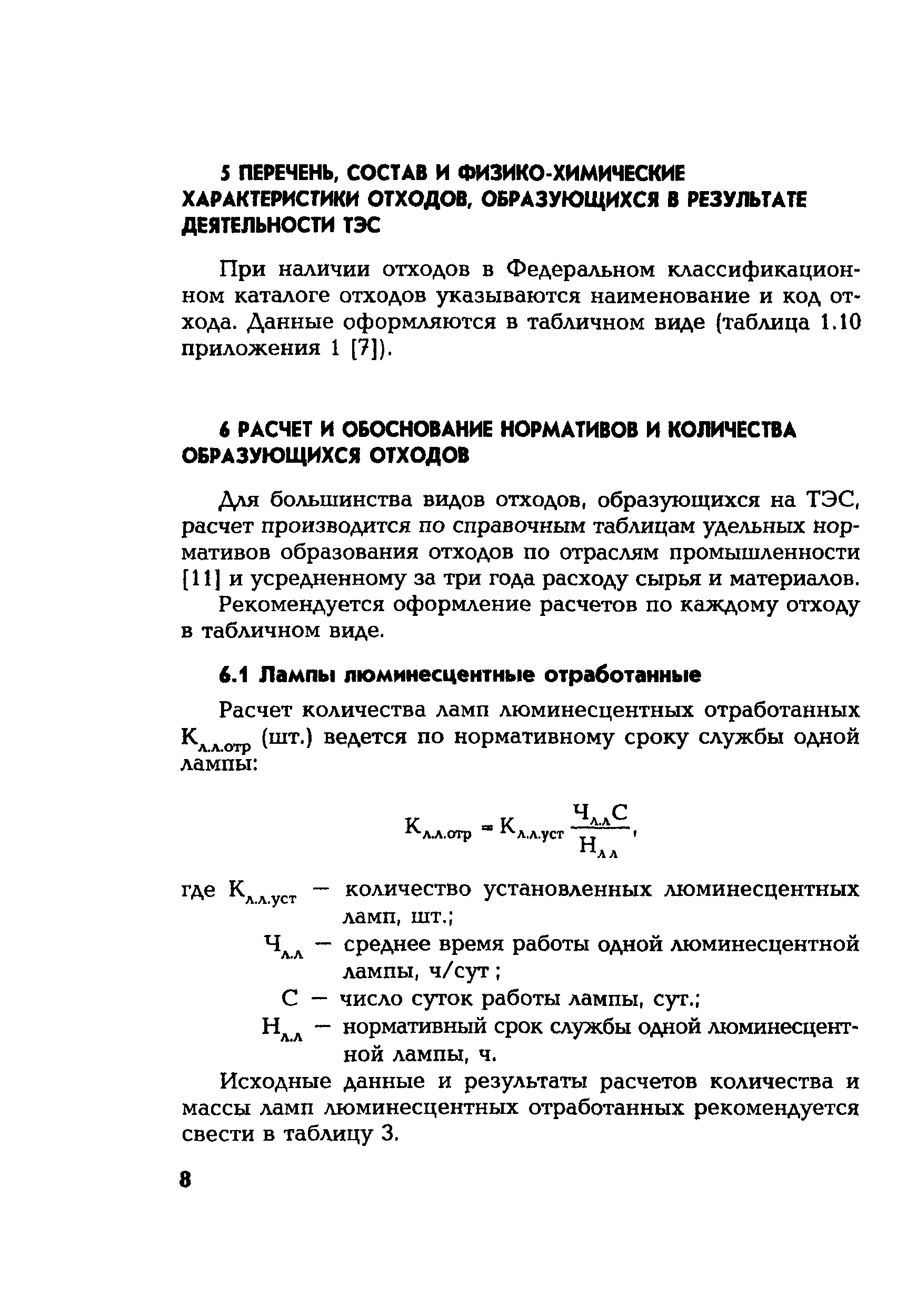 РД 153-34.1-02.208-2001