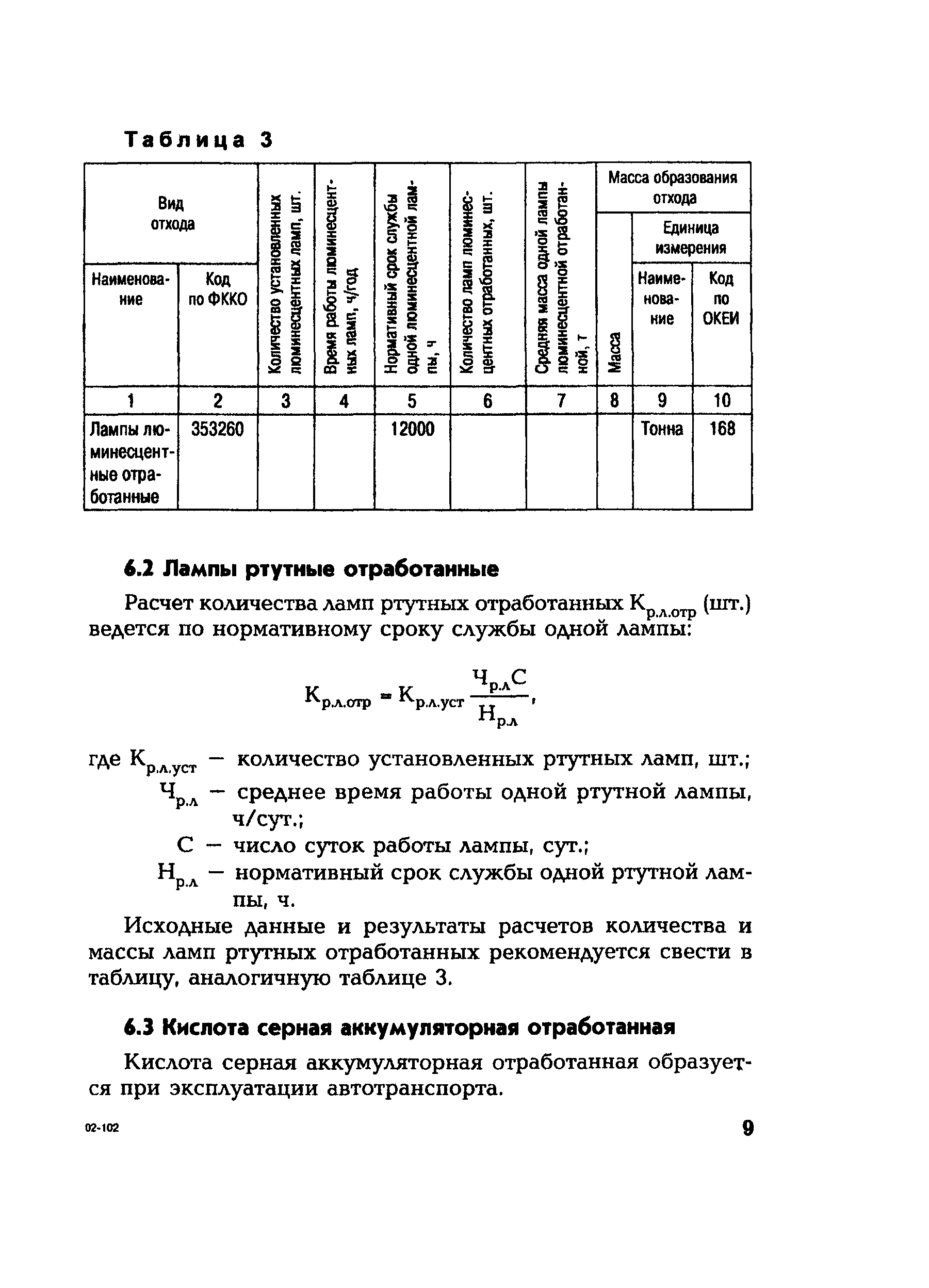 РД 153-34.1-02.208-2001