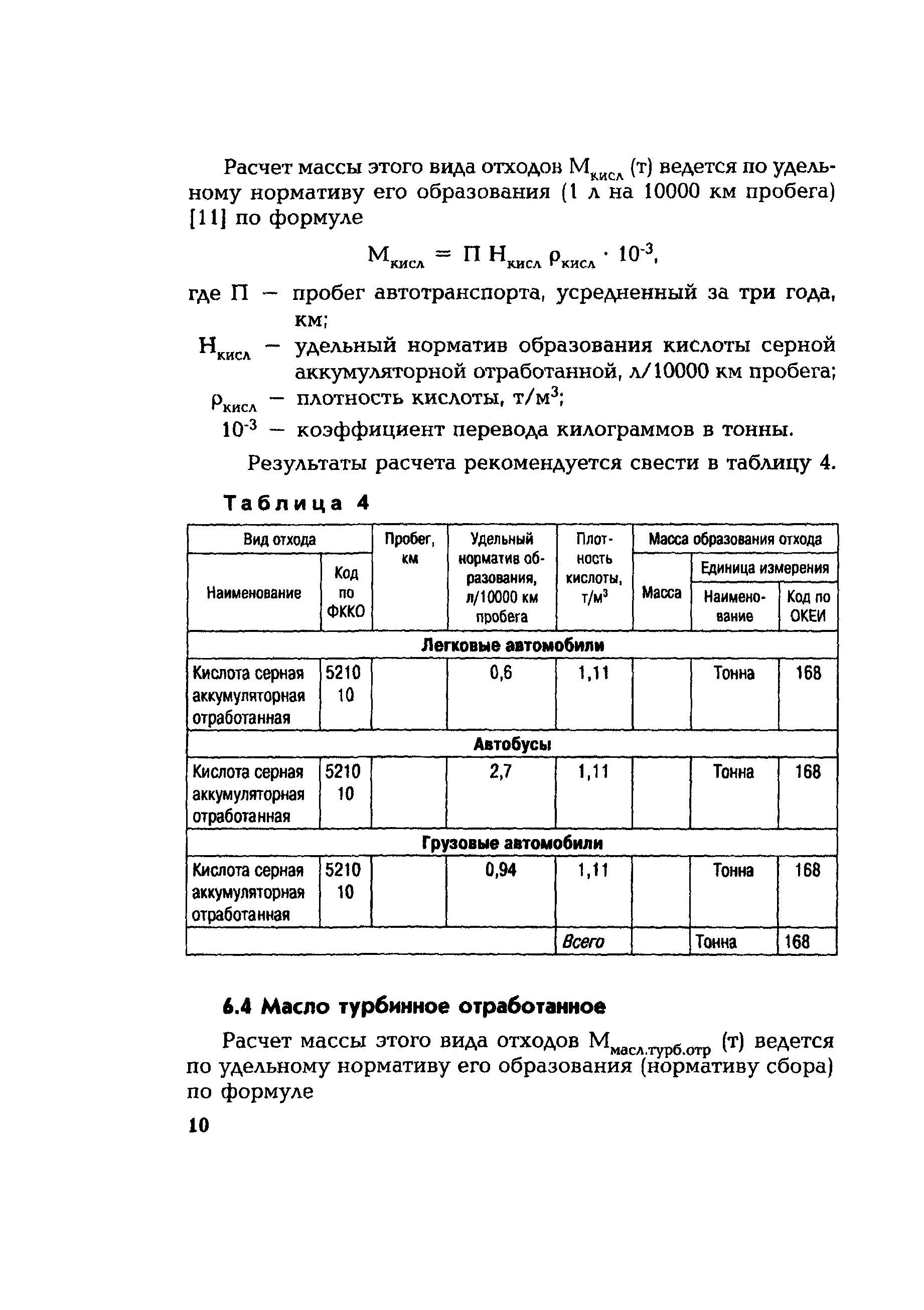 РД 153-34.1-02.208-2001