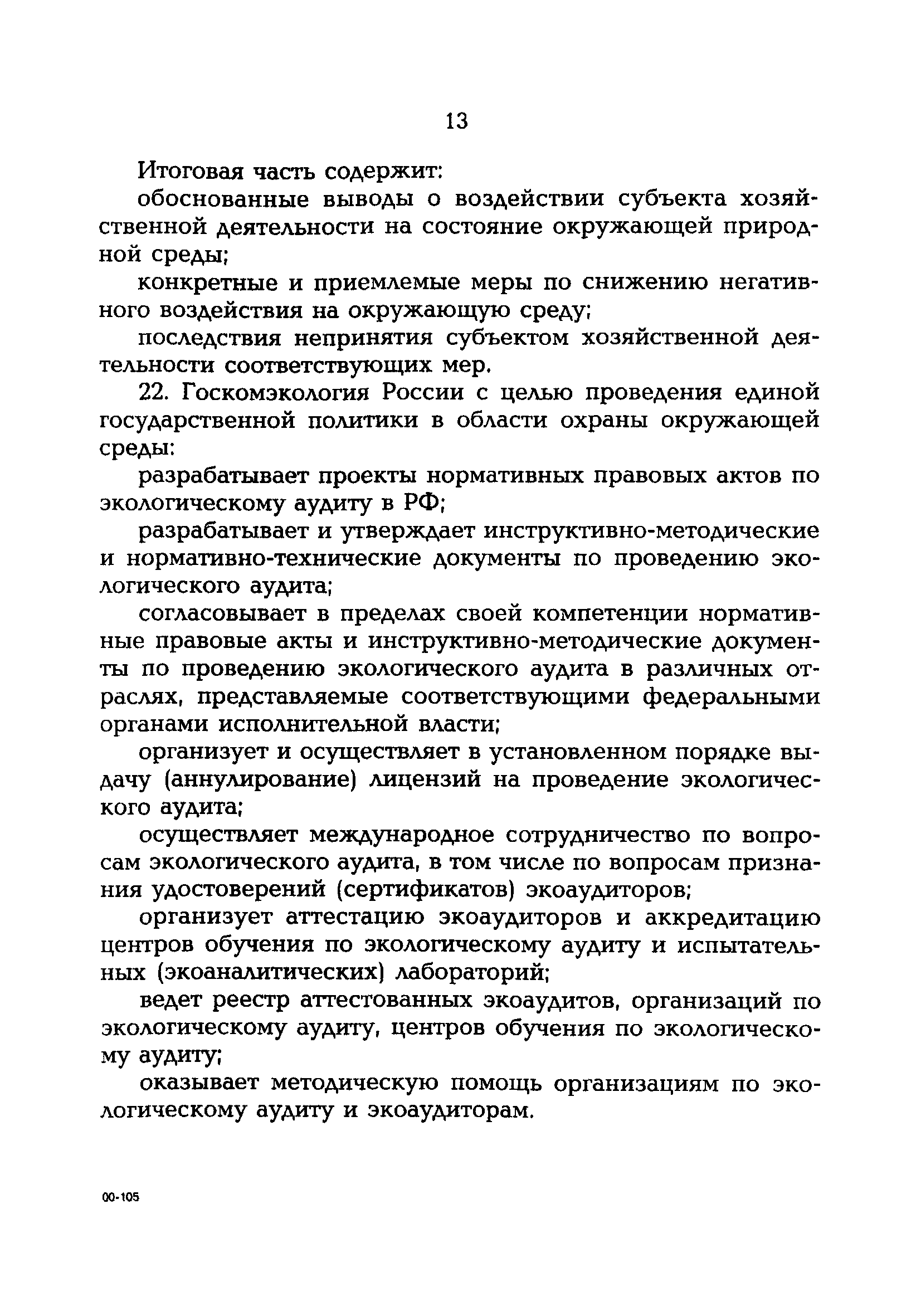 РД 153-34.0-02.109-99