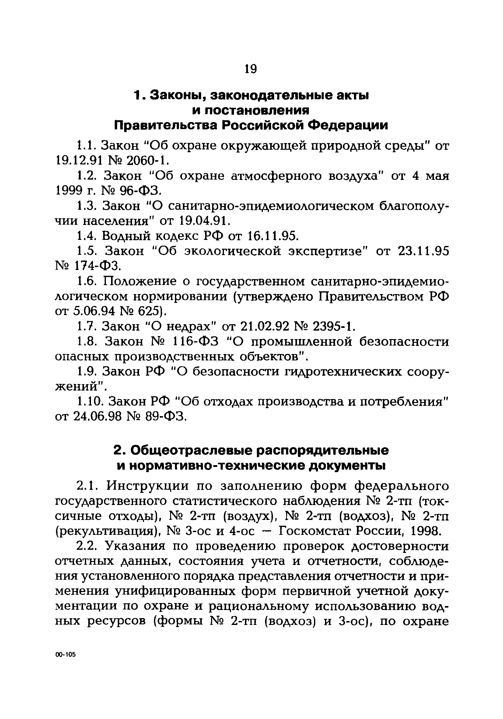 РД 153-34.0-02.109-99