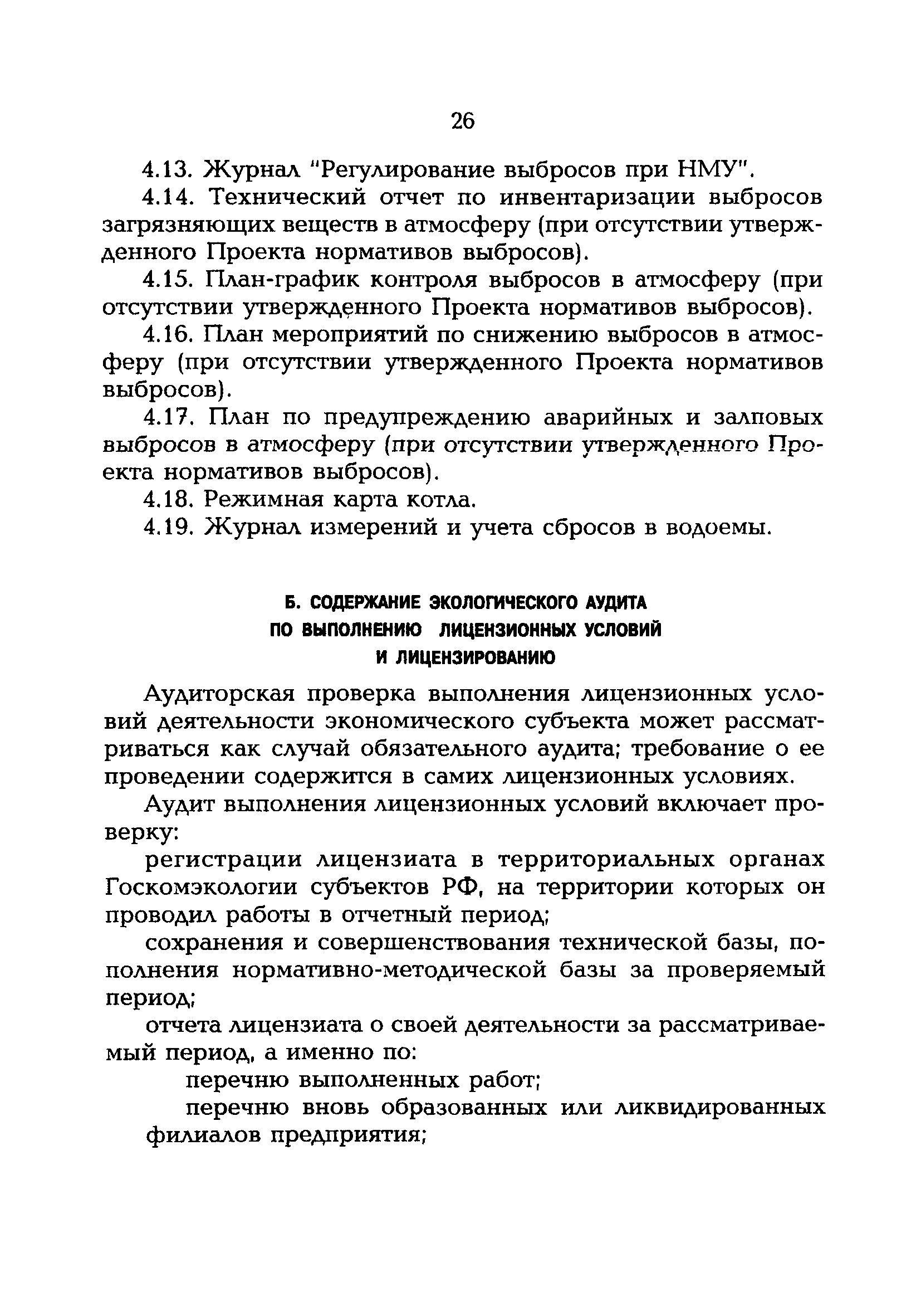 РД 153-34.0-02.109-99