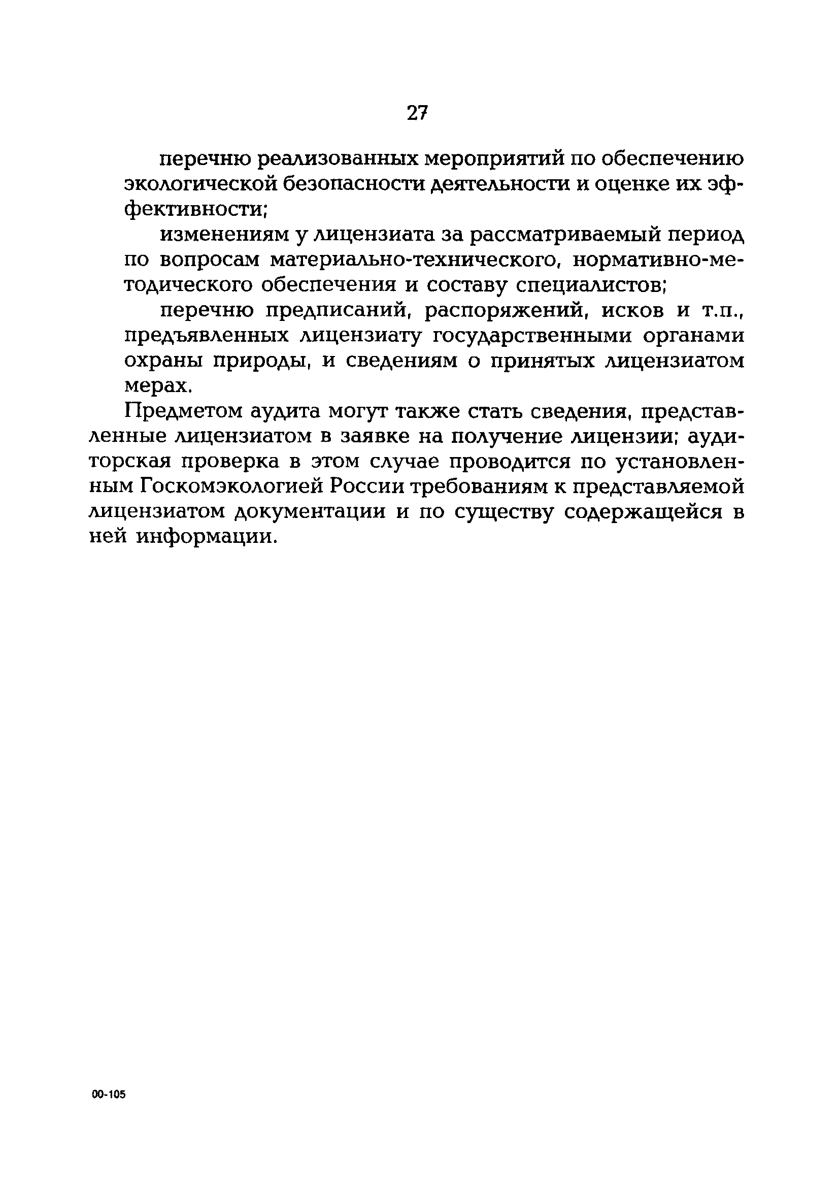 РД 153-34.0-02.109-99